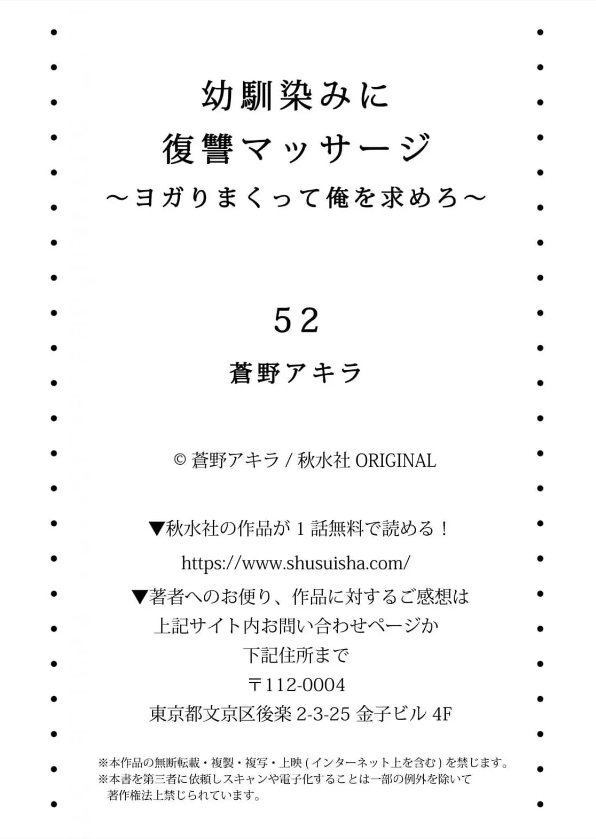 [蒼野アキラ] 幼馴染みに復讐マッサージ～ヨガりまくって俺を求めろ~47~55 Page.171