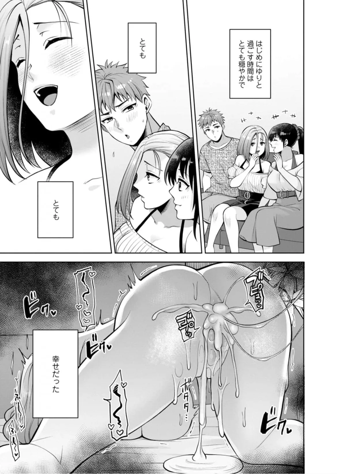 [蒼野アキラ] 幼馴染みに復讐マッサージ～ヨガりまくって俺を求めろ~47~55 Page.194