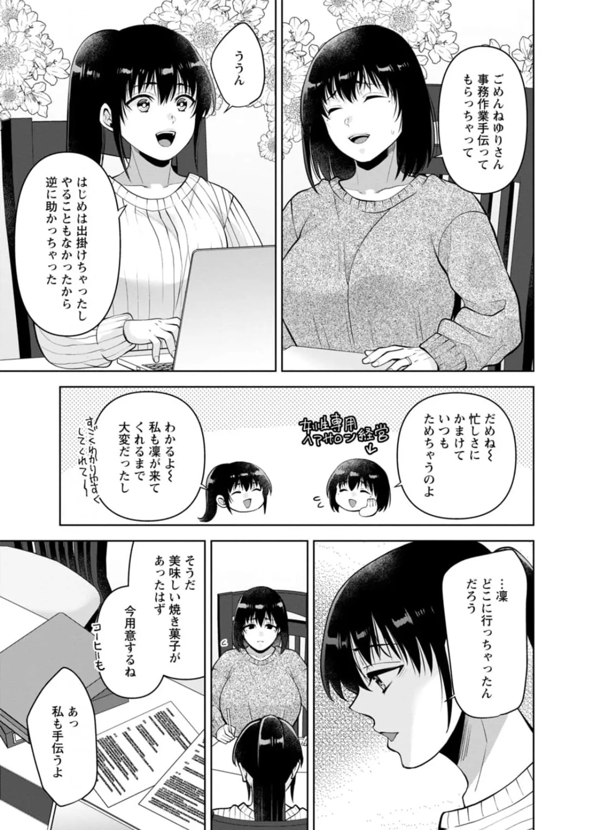 [蒼野アキラ] 幼馴染みに復讐マッサージ～ヨガりまくって俺を求めろ~47~55 Page.212