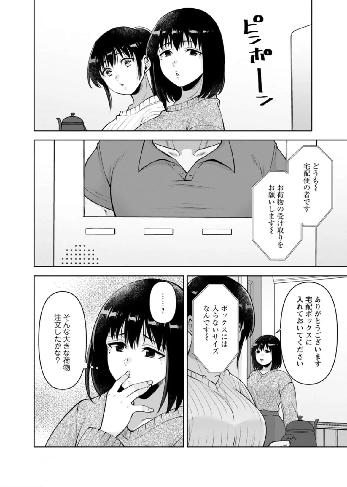 [蒼野アキラ] 幼馴染みに復讐マッサージ～ヨガりまくって俺を求めろ~47~55 Page.213