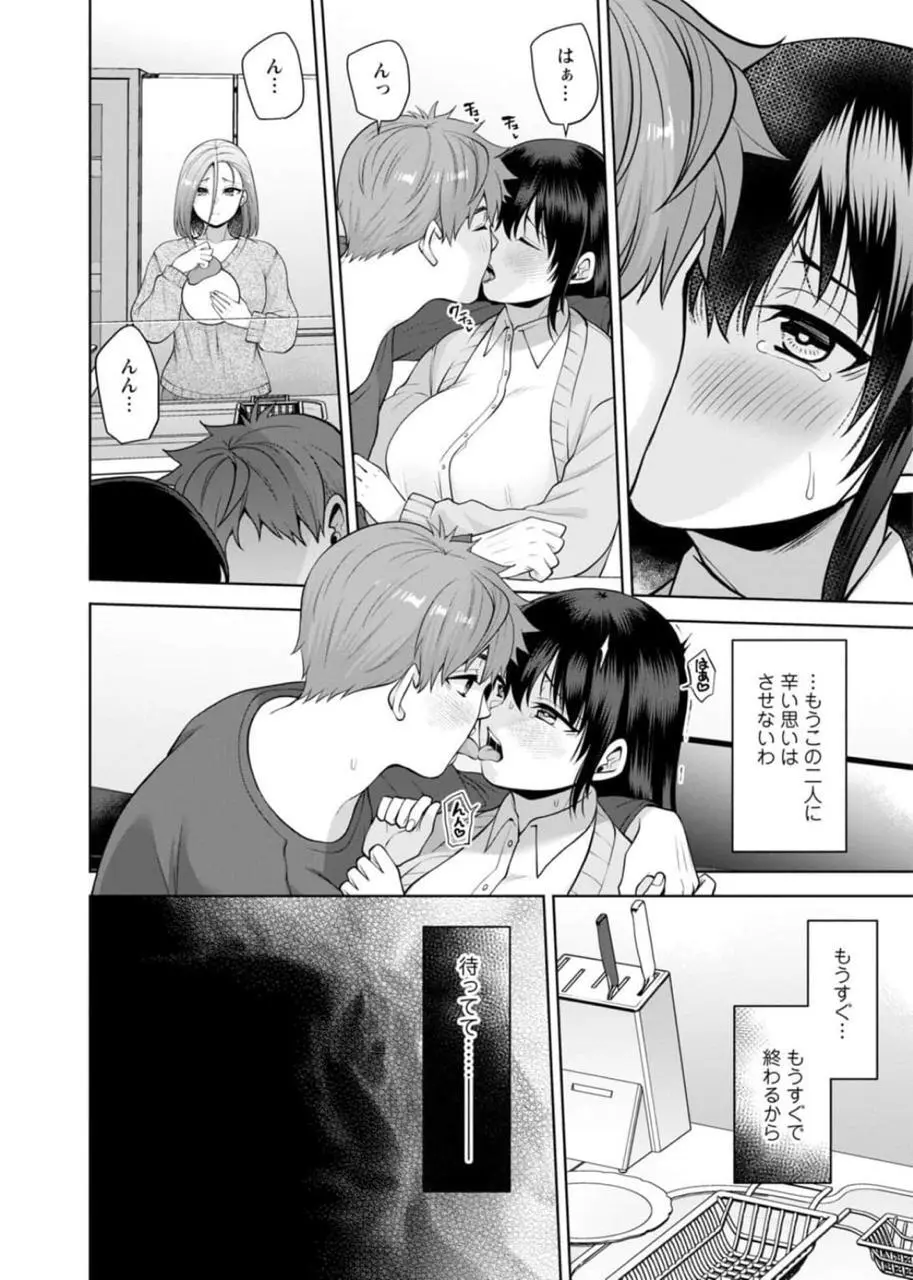 [蒼野アキラ] 幼馴染みに復讐マッサージ～ヨガりまくって俺を求めろ~47~55 Page.22