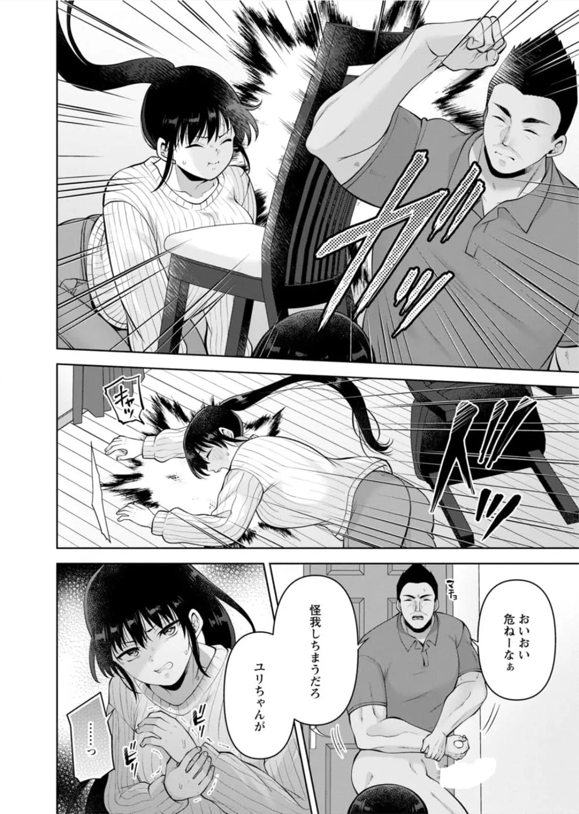 [蒼野アキラ] 幼馴染みに復讐マッサージ～ヨガりまくって俺を求めろ~47~55 Page.231