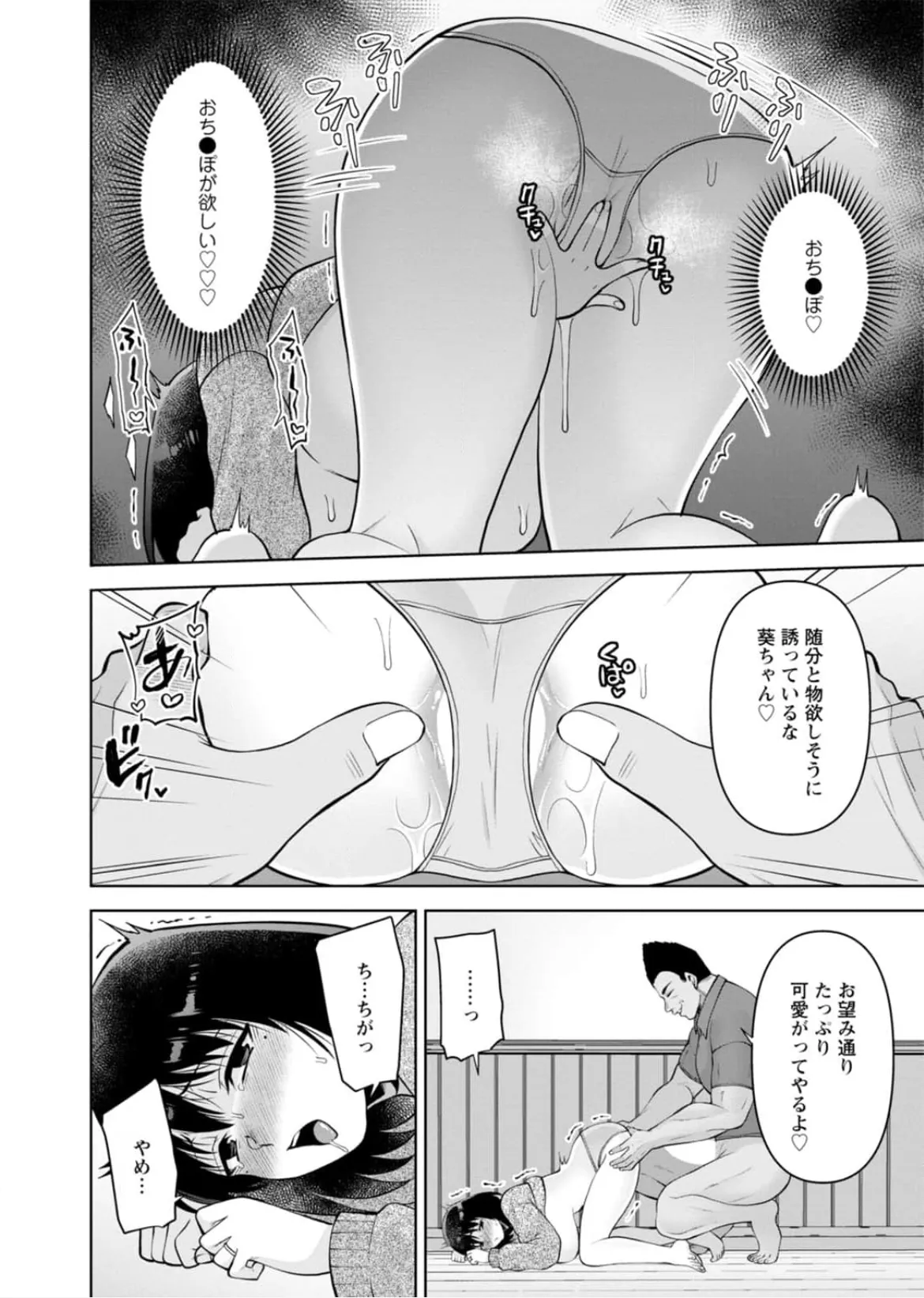 [蒼野アキラ] 幼馴染みに復讐マッサージ～ヨガりまくって俺を求めろ~47~55 Page.237
