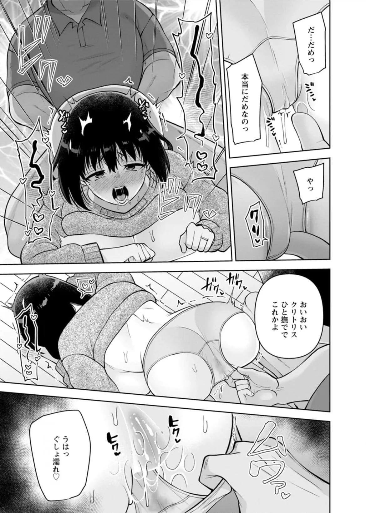 [蒼野アキラ] 幼馴染みに復讐マッサージ～ヨガりまくって俺を求めろ~47~55 Page.238