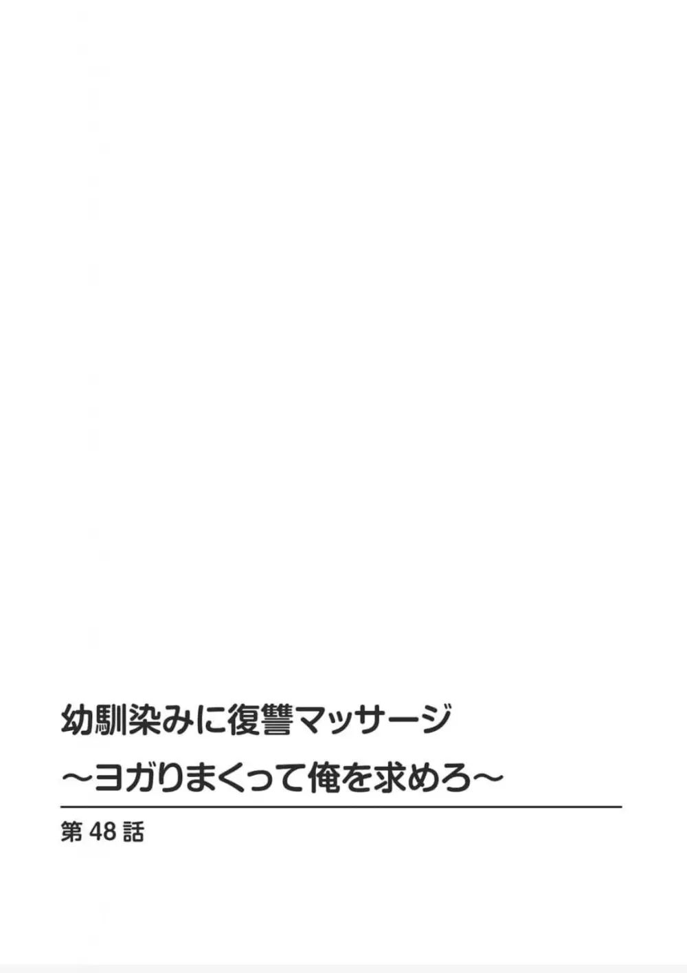 [蒼野アキラ] 幼馴染みに復讐マッサージ～ヨガりまくって俺を求めろ~47~55 Page.32
