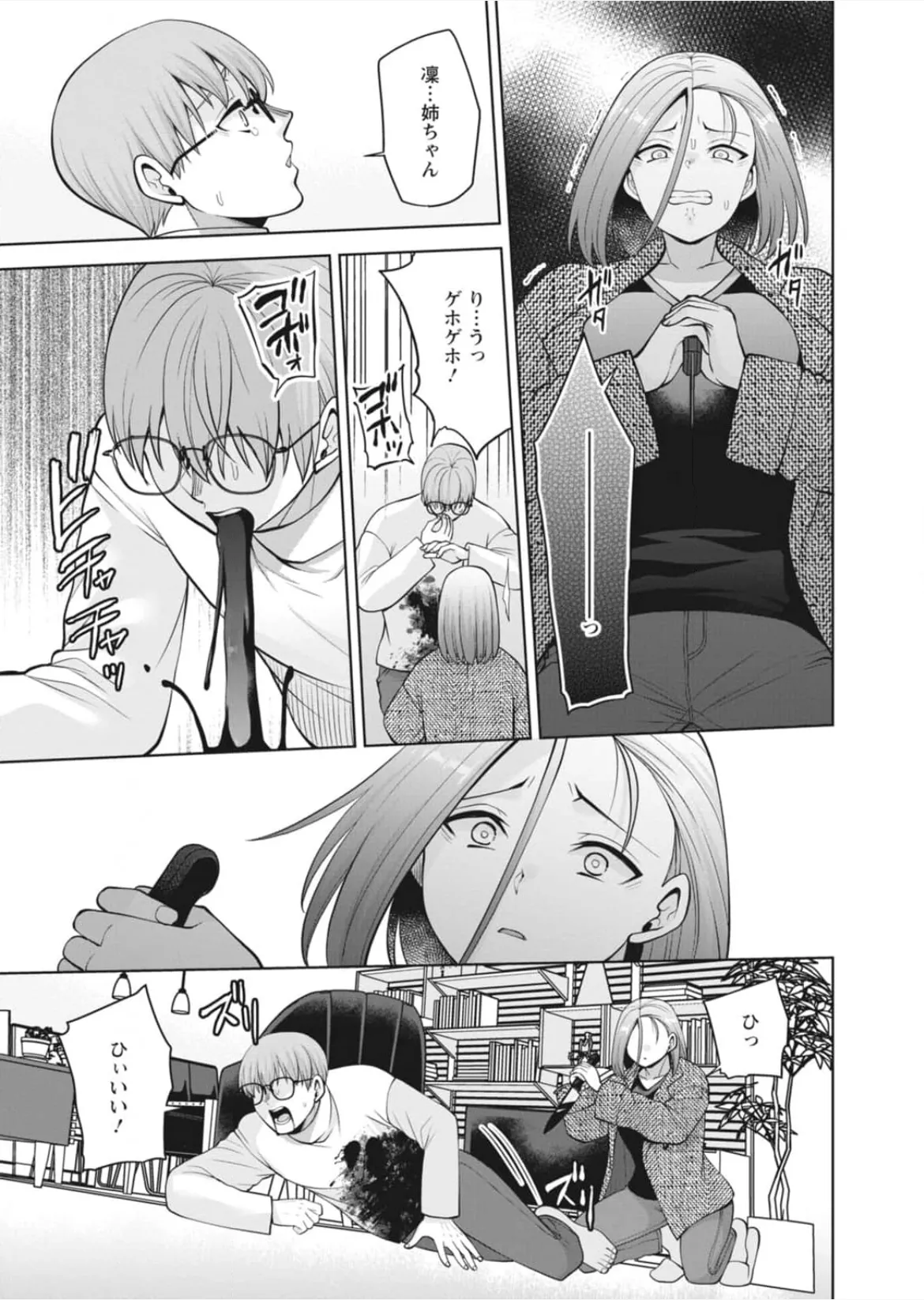 [蒼野アキラ] 幼馴染みに復讐マッサージ～ヨガりまくって俺を求めろ~47~55 Page.37