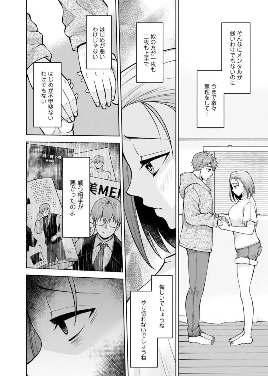 [蒼野アキラ] 幼馴染みに復讐マッサージ～ヨガりまくって俺を求めろ~47~55 Page.4