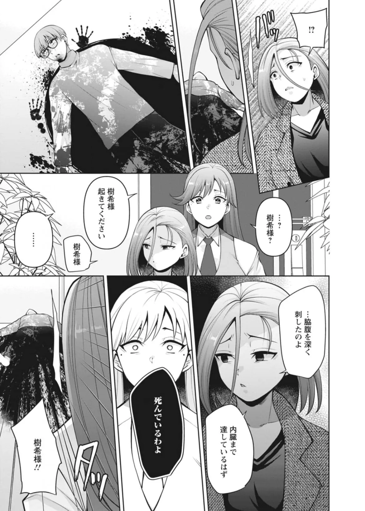 [蒼野アキラ] 幼馴染みに復讐マッサージ～ヨガりまくって俺を求めろ~47~55 Page.41