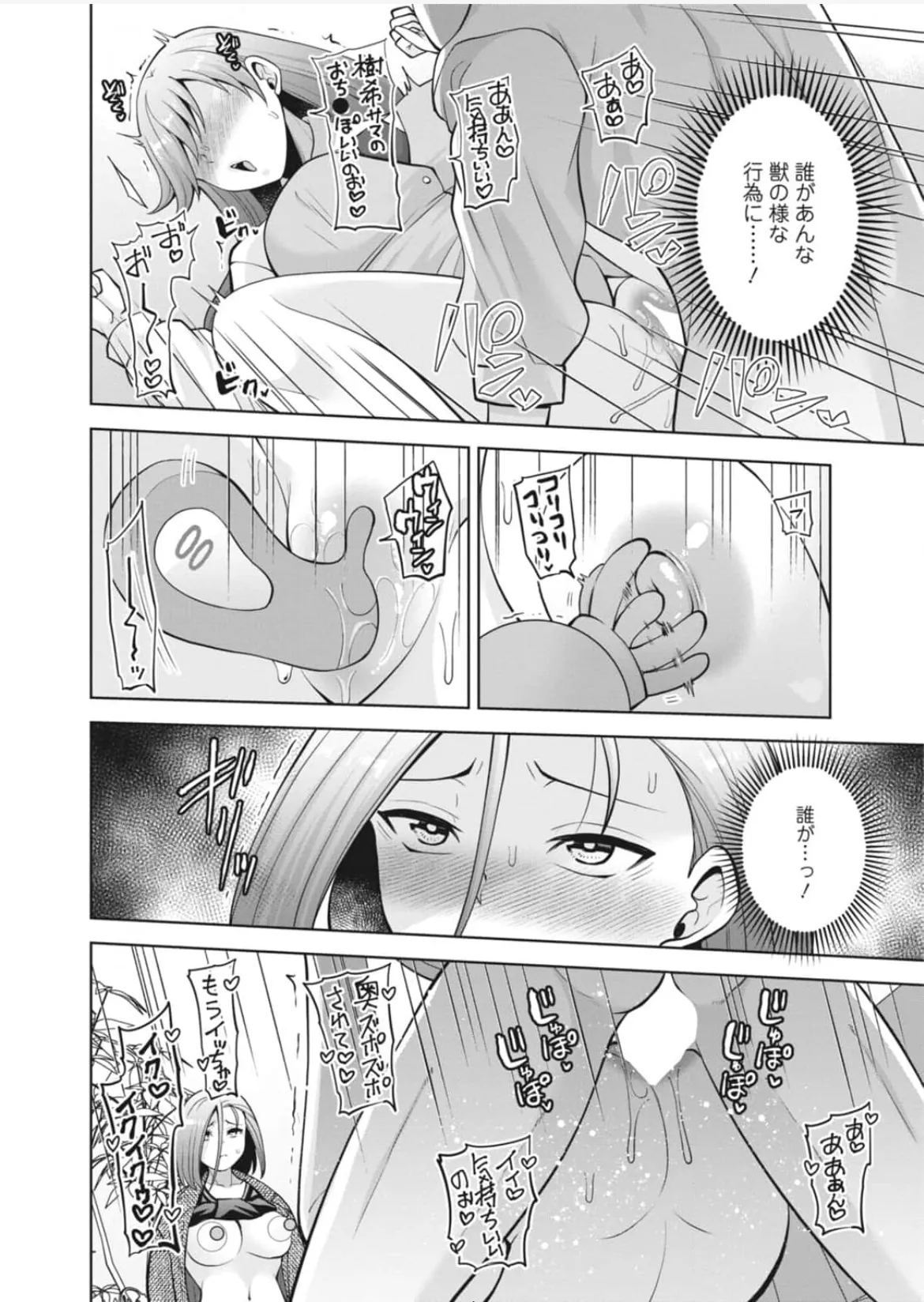 [蒼野アキラ] 幼馴染みに復讐マッサージ～ヨガりまくって俺を求めろ~47~55 Page.54