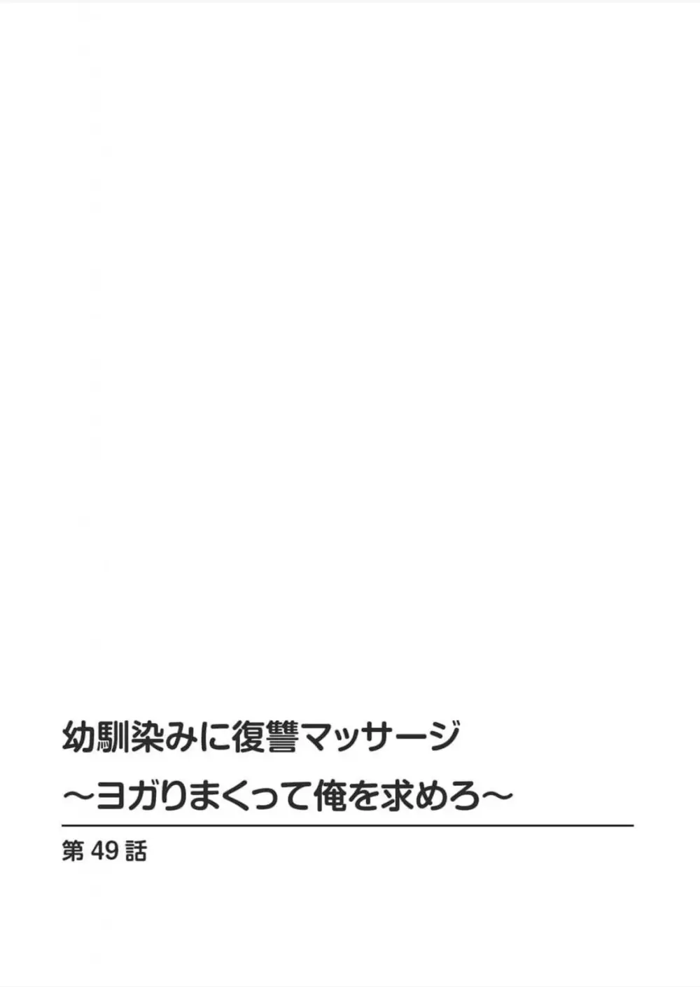 [蒼野アキラ] 幼馴染みに復讐マッサージ～ヨガりまくって俺を求めろ~47~55 Page.60