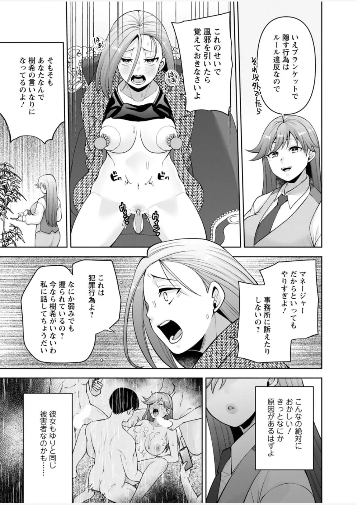 [蒼野アキラ] 幼馴染みに復讐マッサージ～ヨガりまくって俺を求めろ~47~55 Page.65