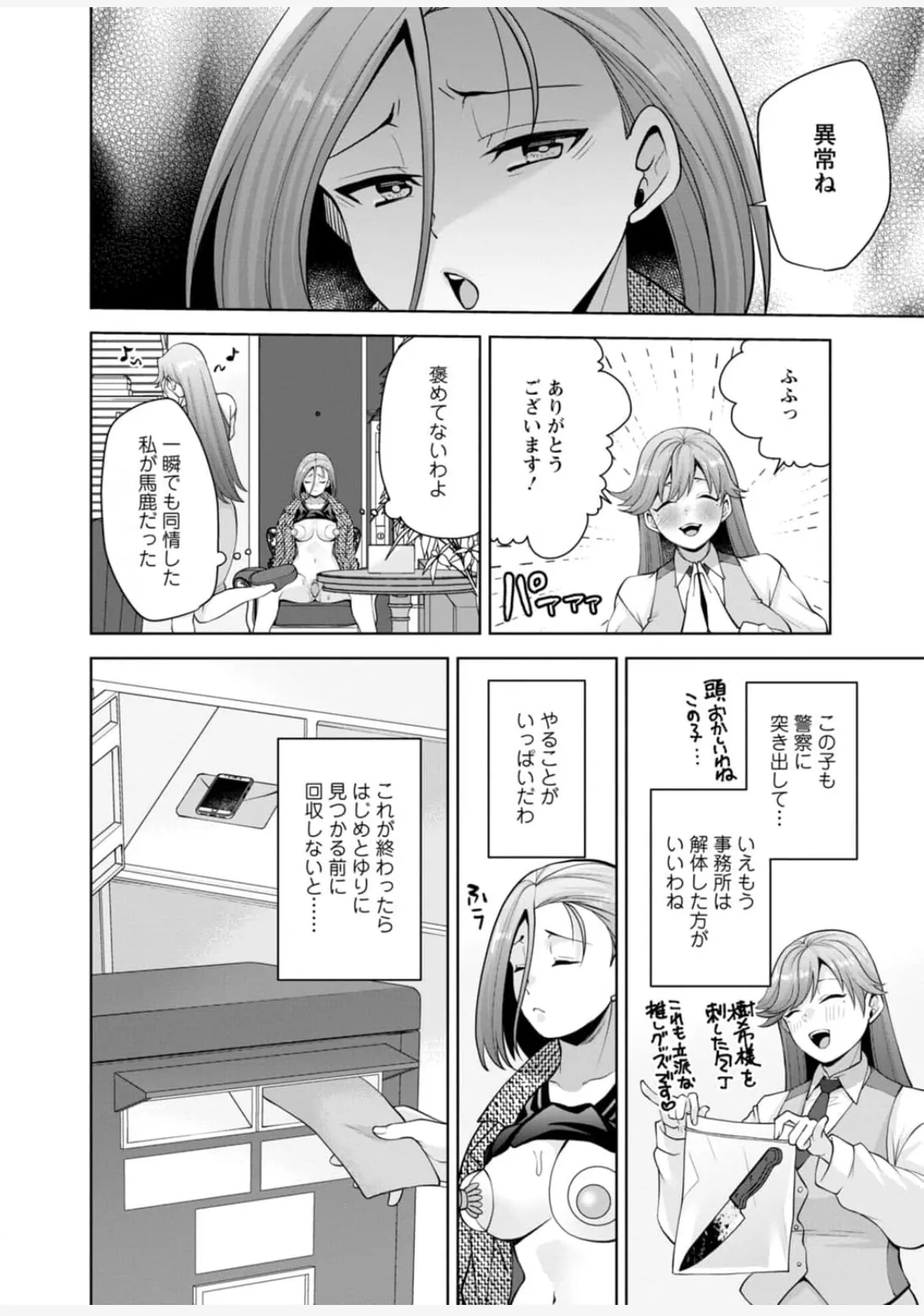 [蒼野アキラ] 幼馴染みに復讐マッサージ～ヨガりまくって俺を求めろ~47~55 Page.68