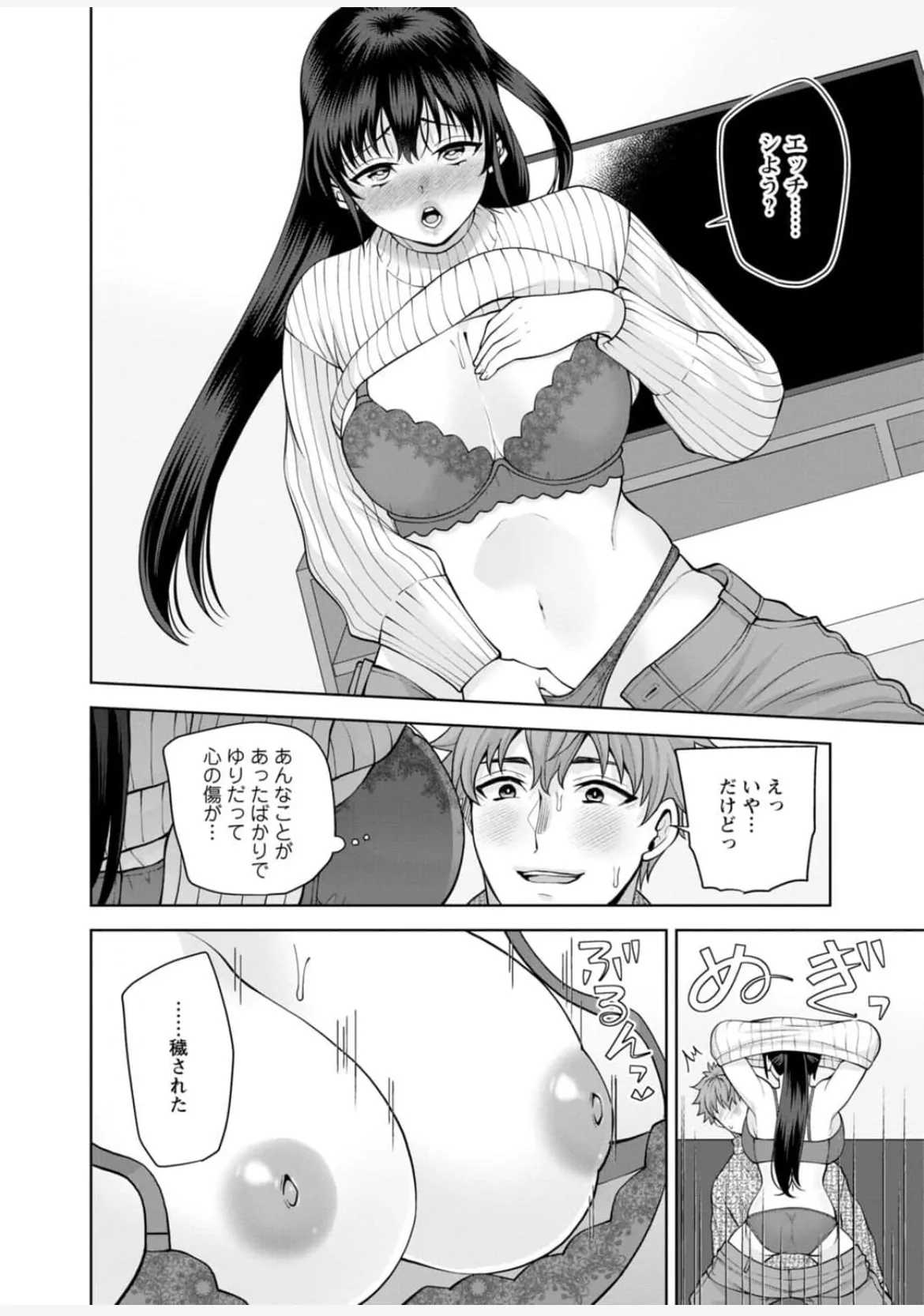 [蒼野アキラ] 幼馴染みに復讐マッサージ～ヨガりまくって俺を求めろ~47~55 Page.74