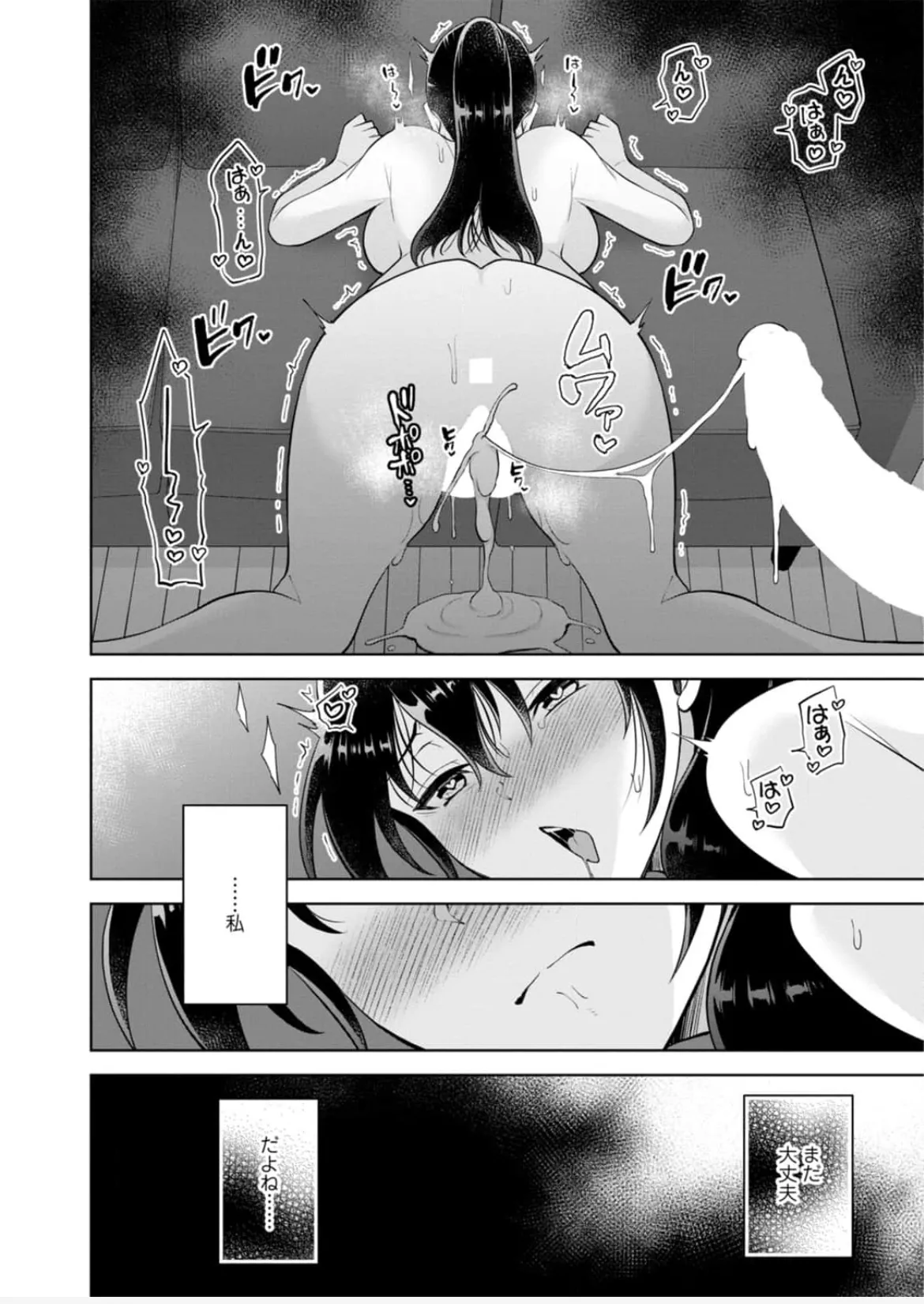 [蒼野アキラ] 幼馴染みに復讐マッサージ～ヨガりまくって俺を求めろ~47~55 Page.98