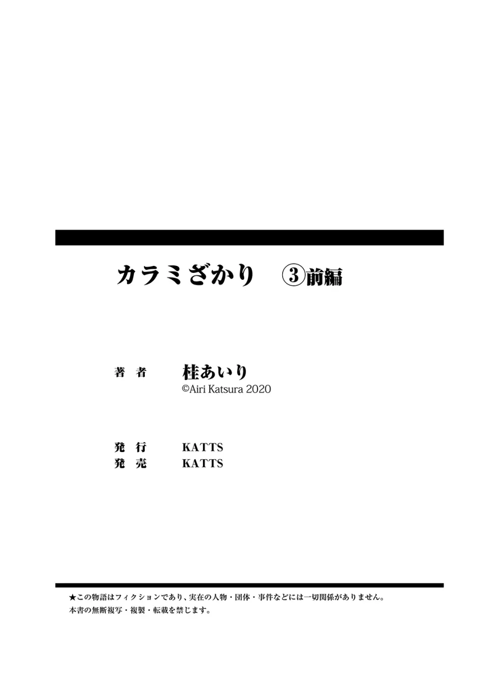 Karami Zakari 1,2,3+ Bangaihen 1,2,3+Anthology colored Page.337