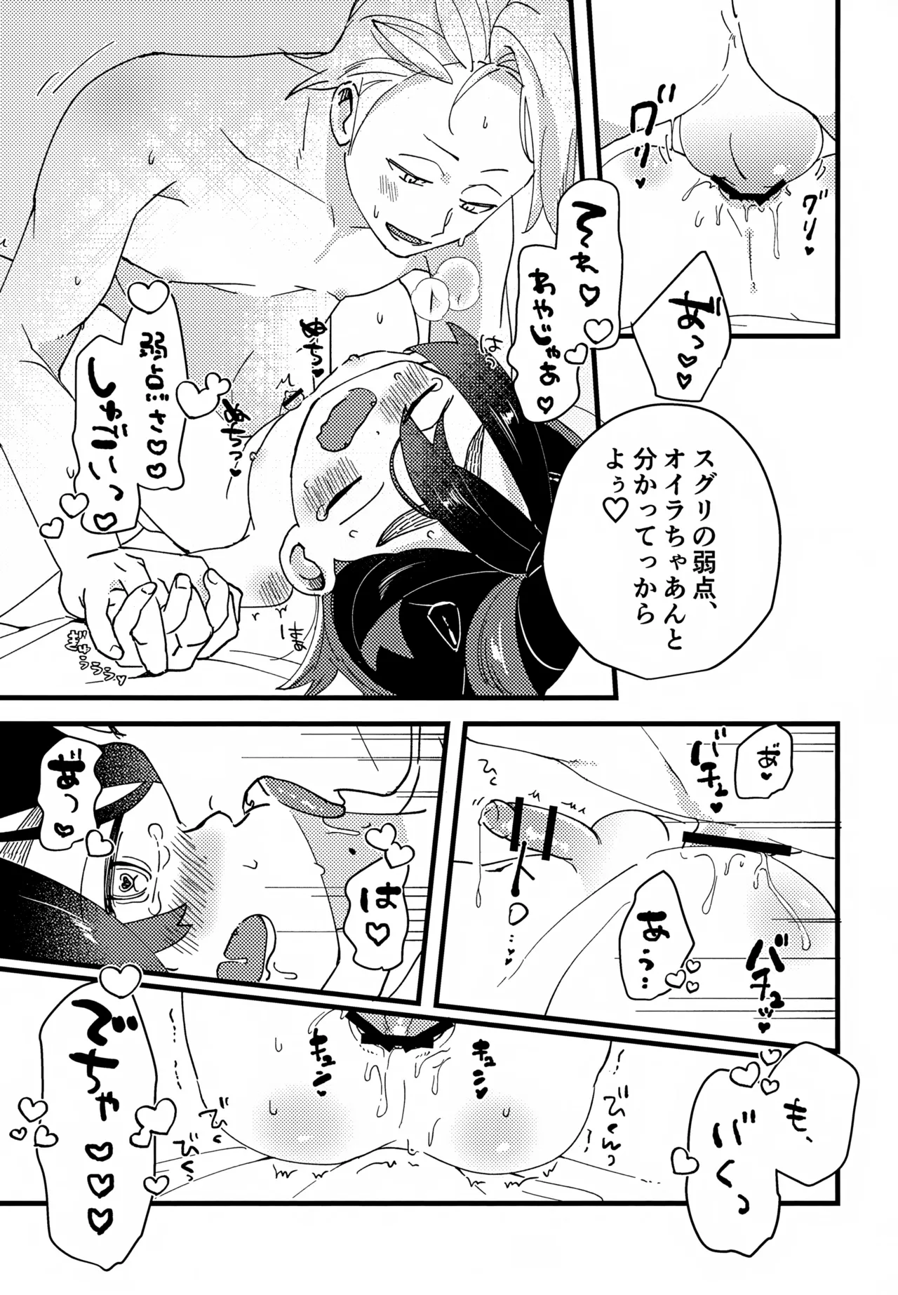 スグれた朝のおこしかた Page.18