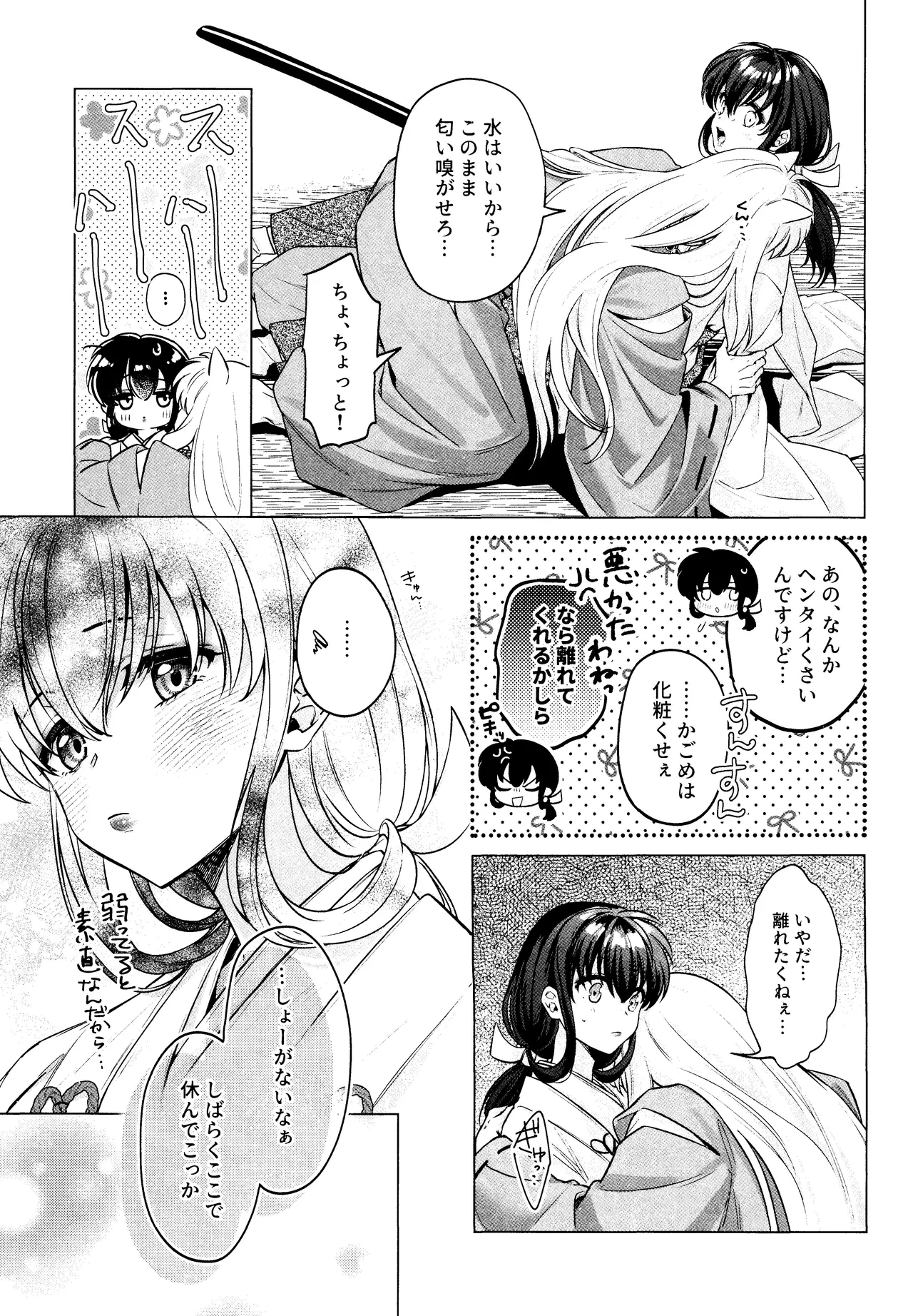神無月の暮に Page.10
