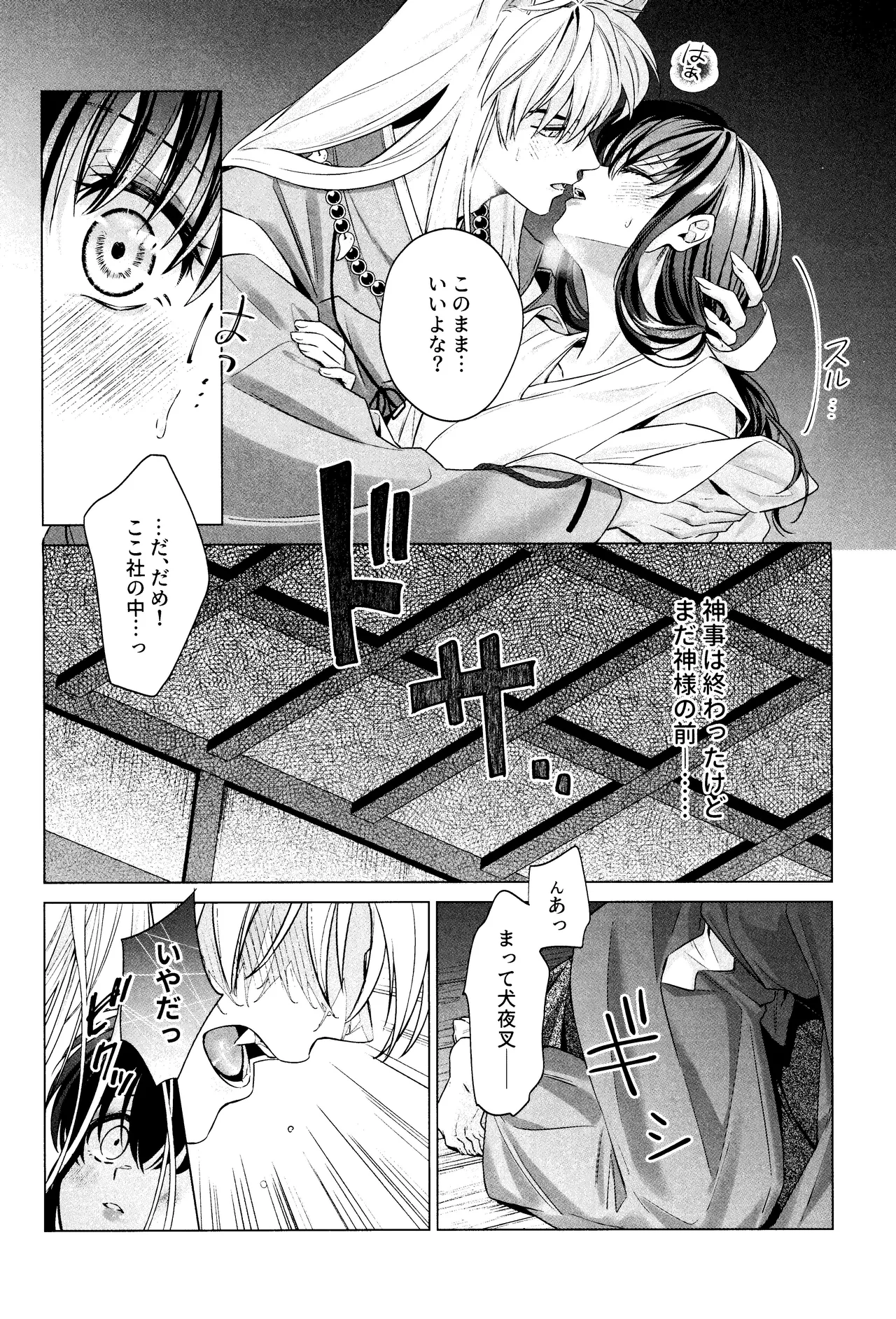 神無月の暮に Page.15