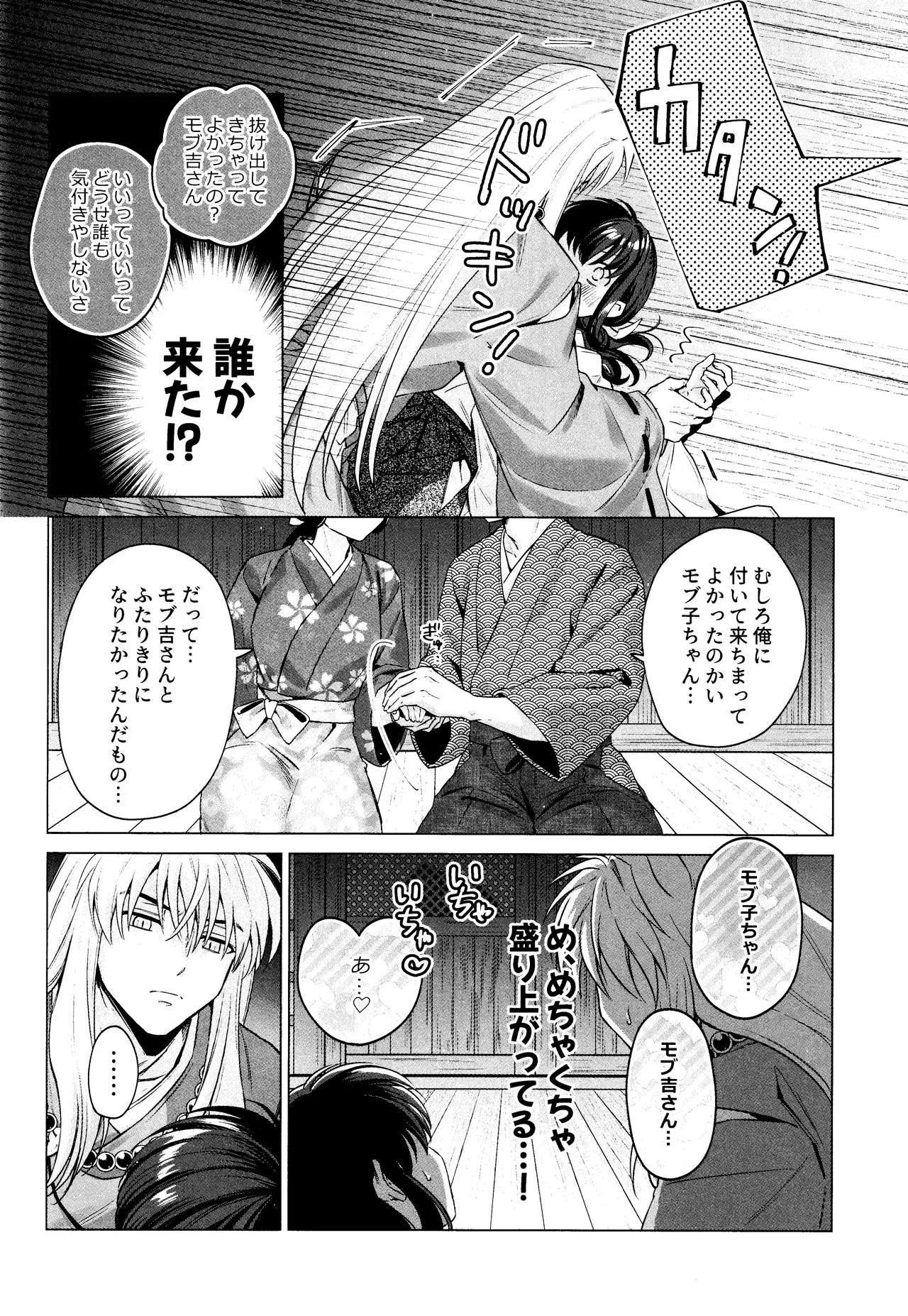 神無月の暮に Page.17