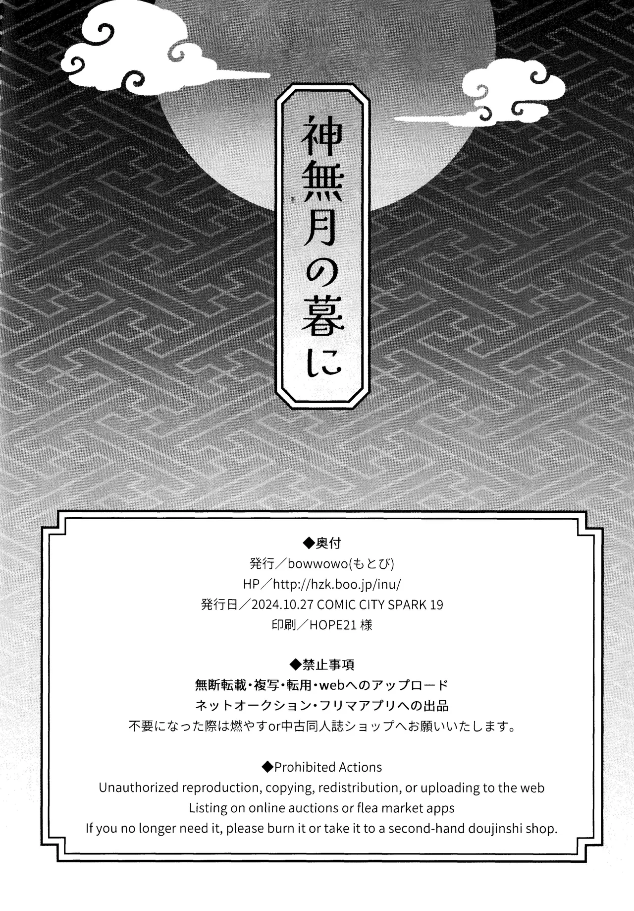 神無月の暮に Page.55