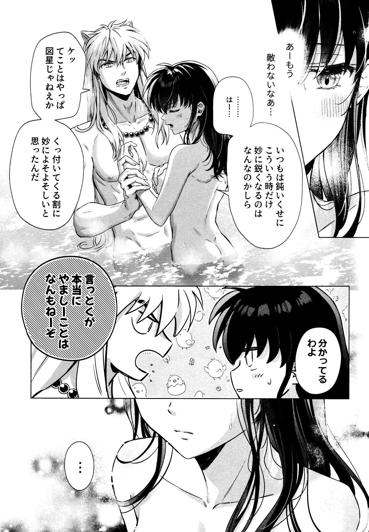 それから、ふたりで。 Page.13