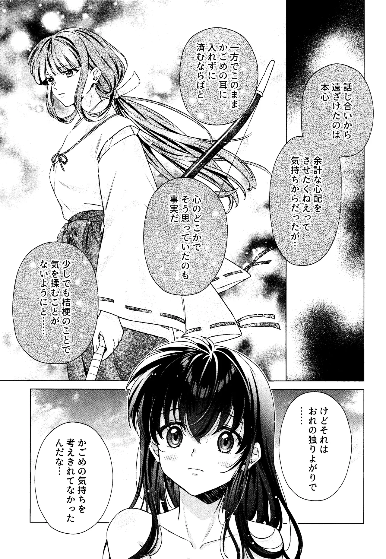 それから、ふたりで。 Page.17