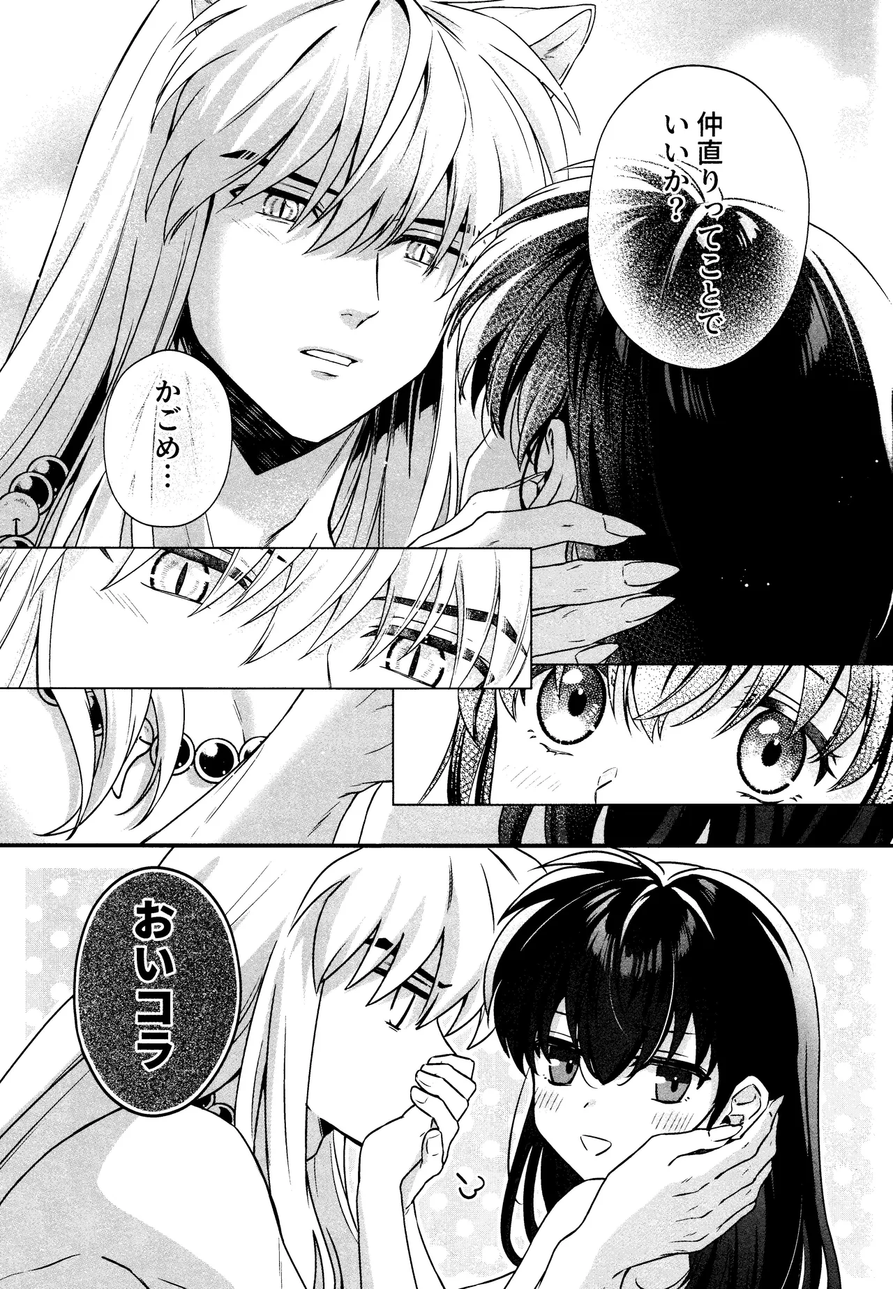 それから、ふたりで。 Page.19