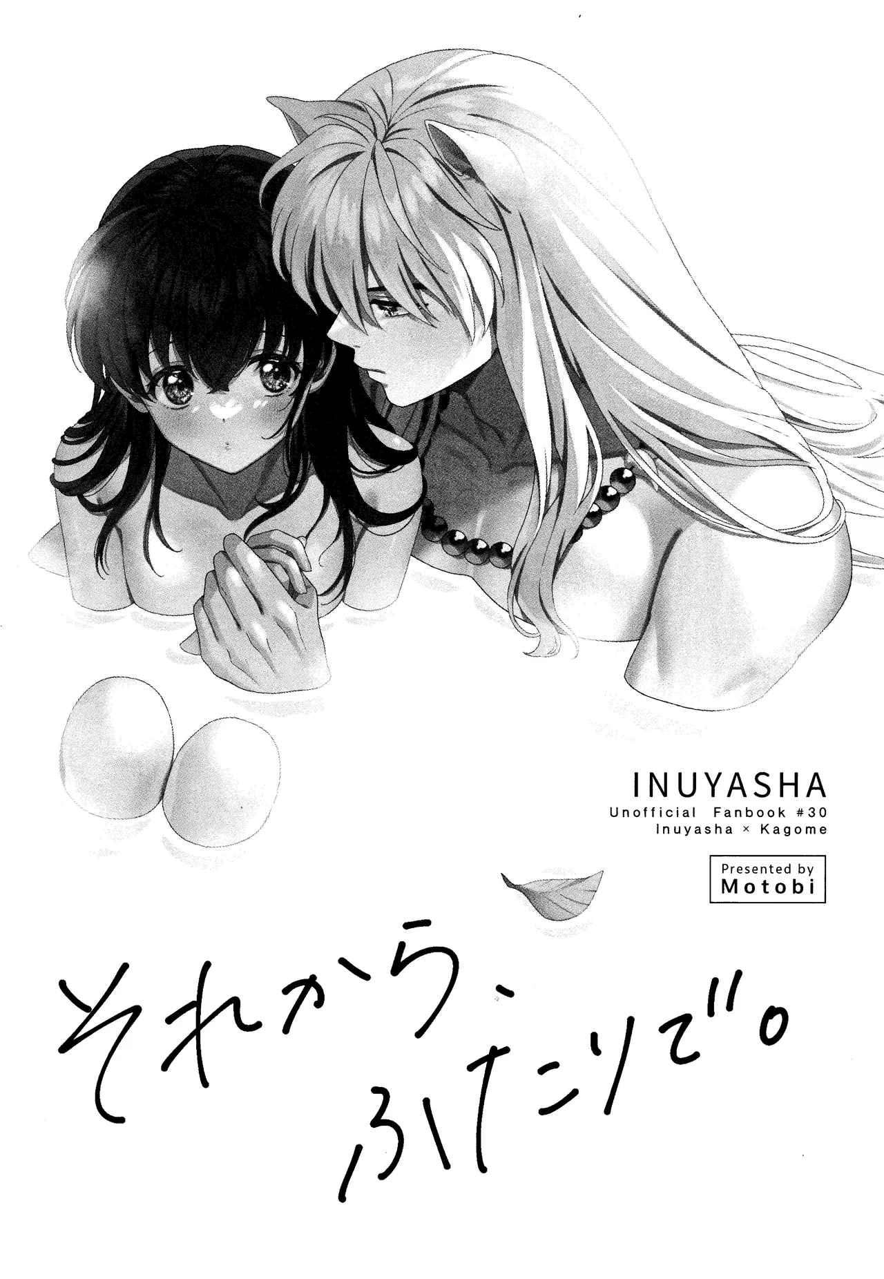 それから、ふたりで。 Page.3