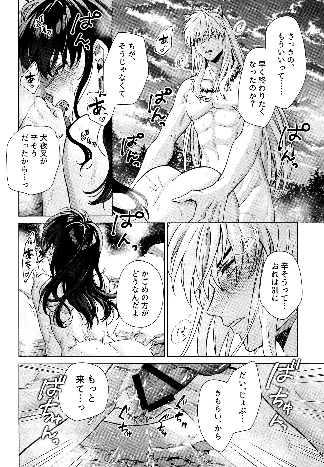 それから、ふたりで。 Page.38