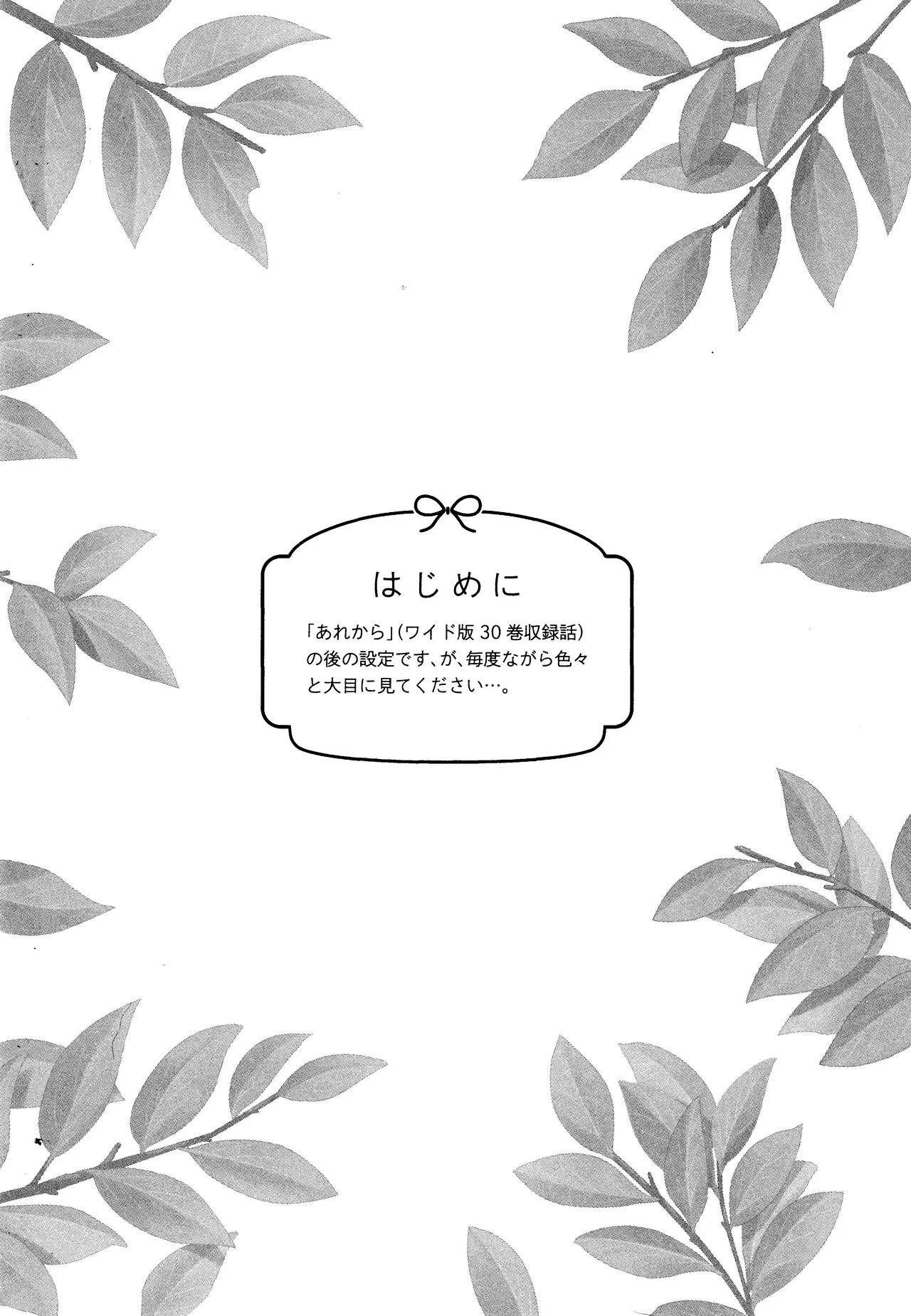 それから、ふたりで。 Page.4