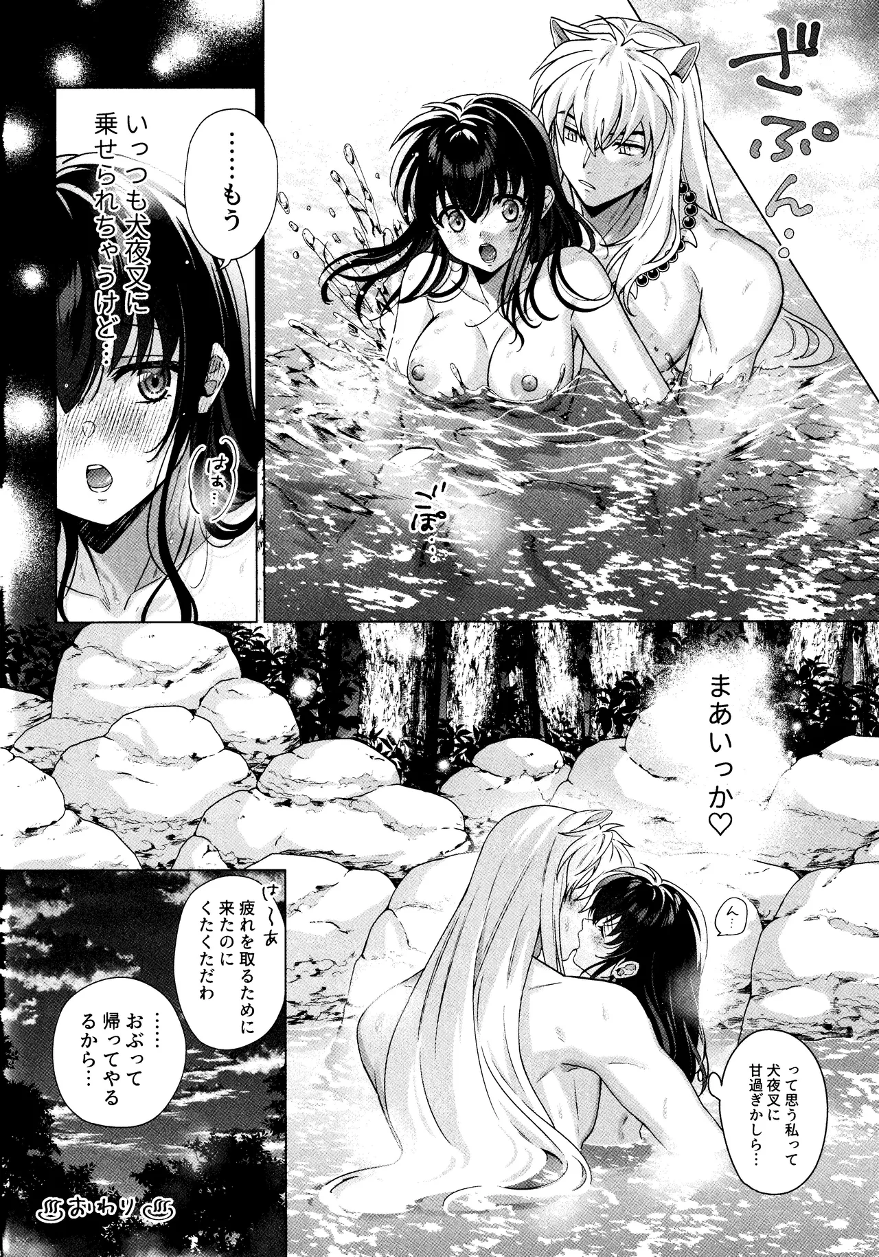 それから、ふたりで。 Page.42