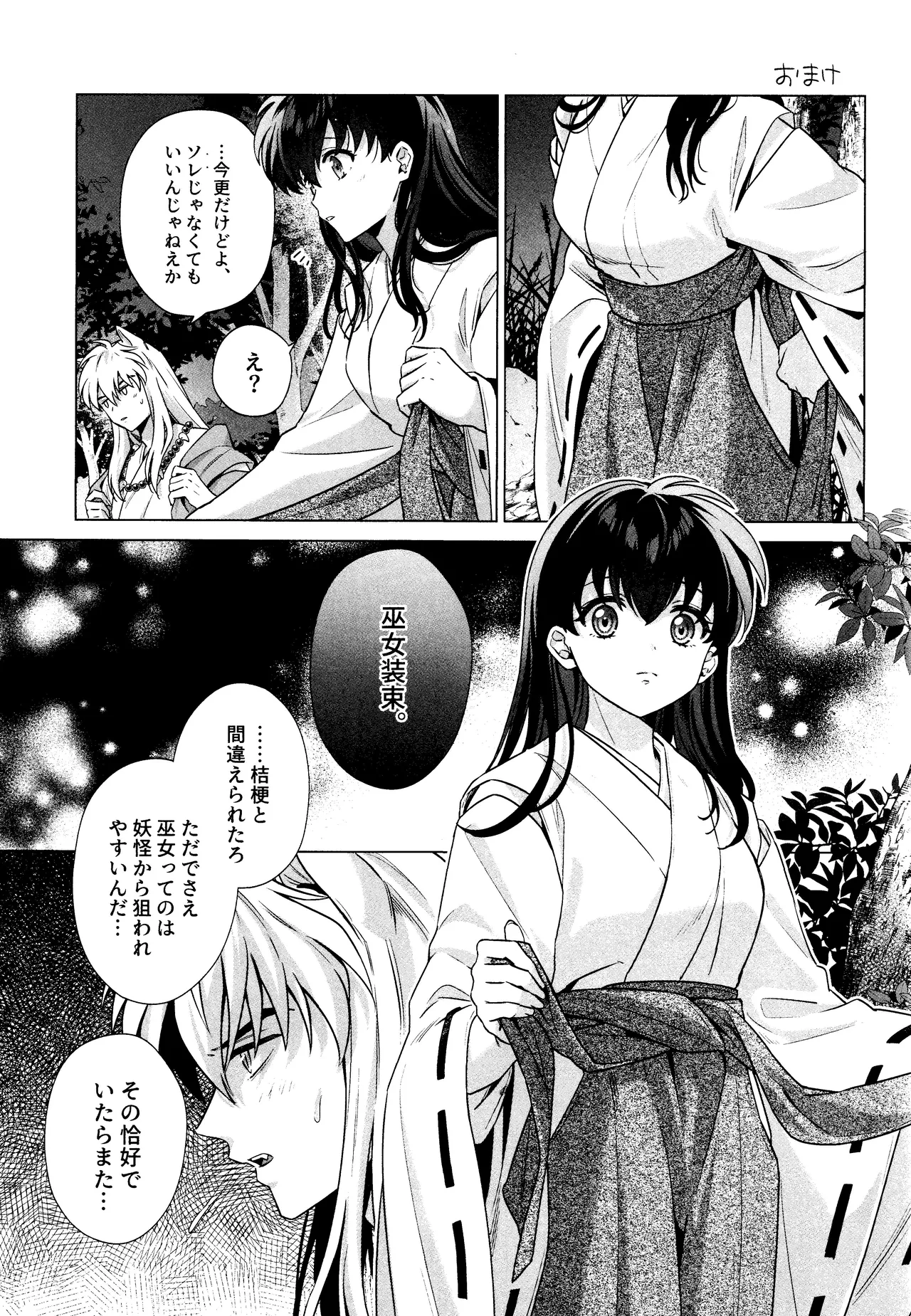 それから、ふたりで。 Page.45