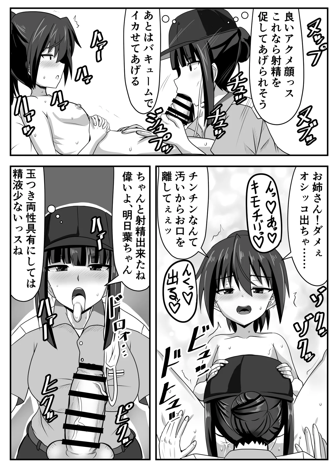 精通ふたなりちゃんはママで童貞を喪失する Page.13
