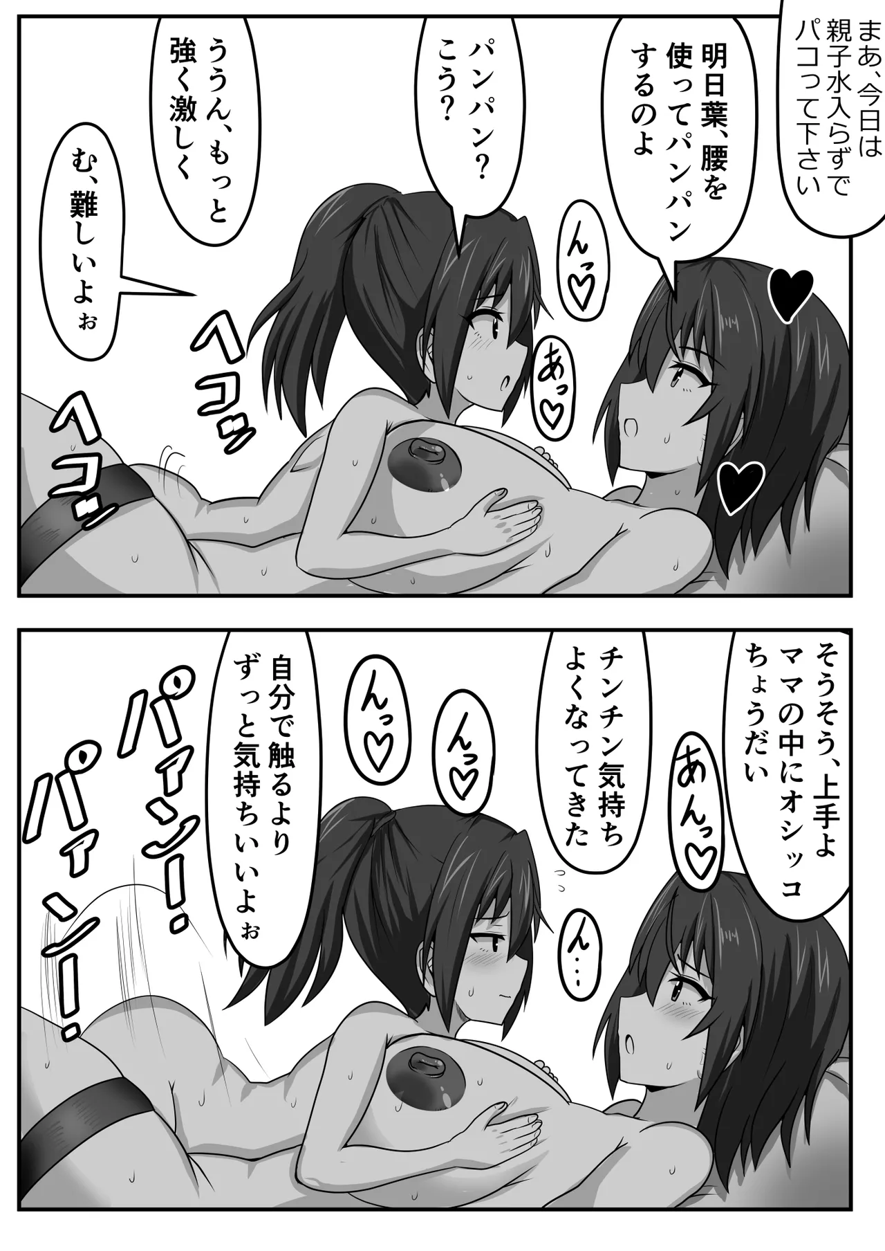 精通ふたなりちゃんはママで童貞を喪失する Page.26