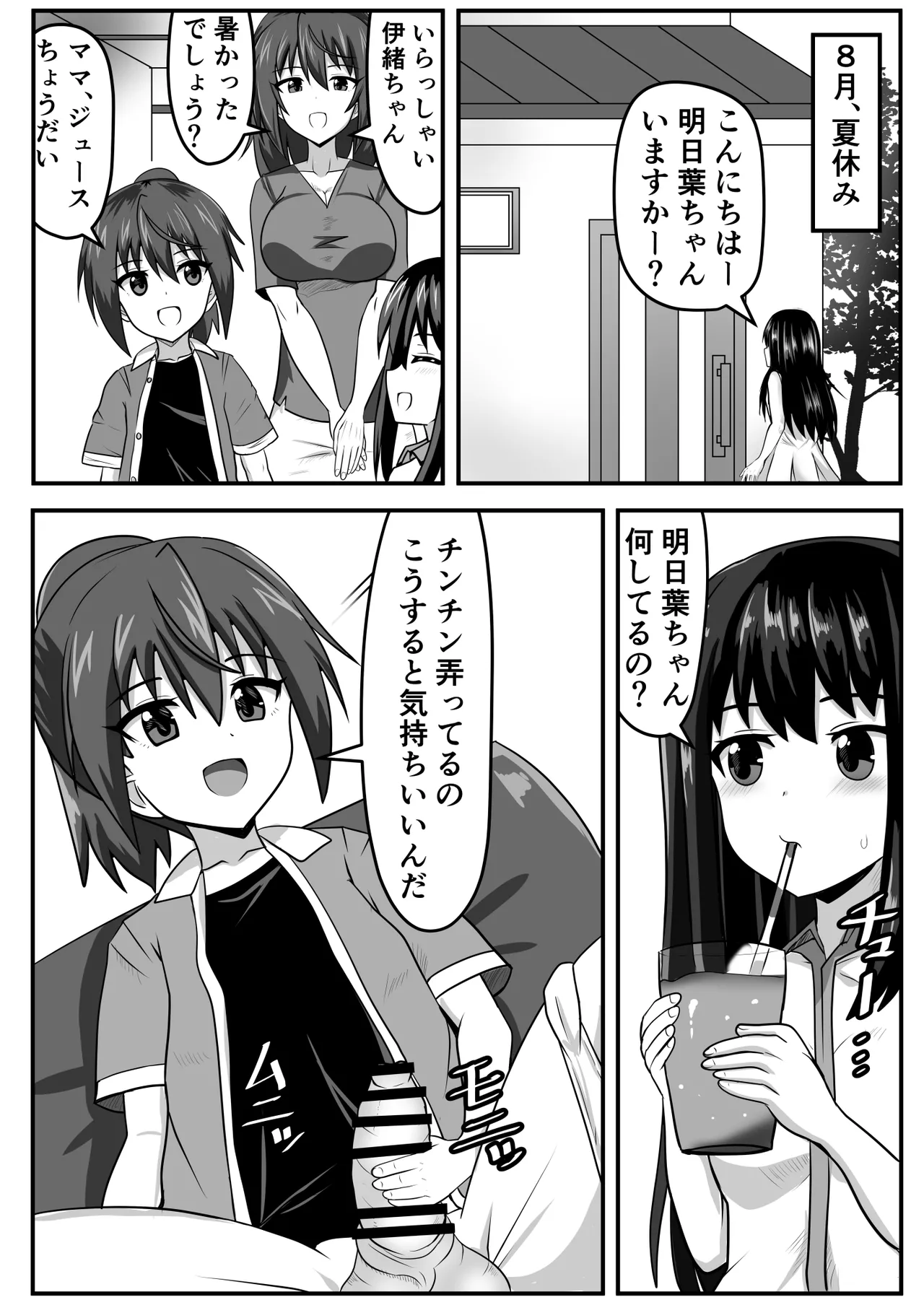 精通ふたなりちゃんはママで童貞を喪失する Page.3