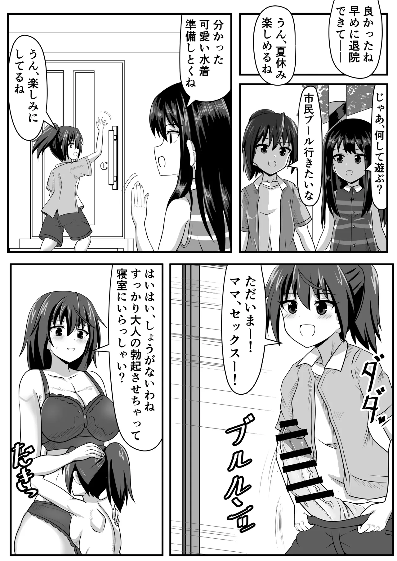 精通ふたなりちゃんはママで童貞を喪失する Page.40