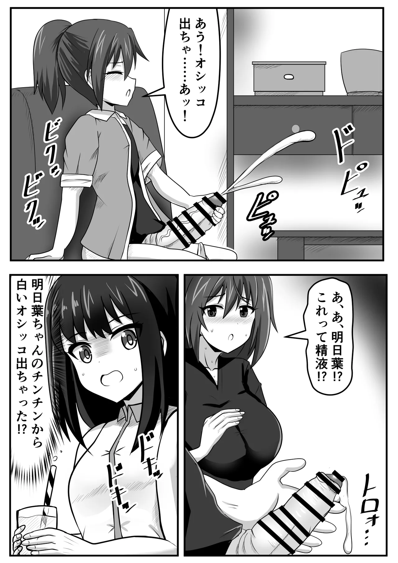 精通ふたなりちゃんはママで童貞を喪失する Page.5