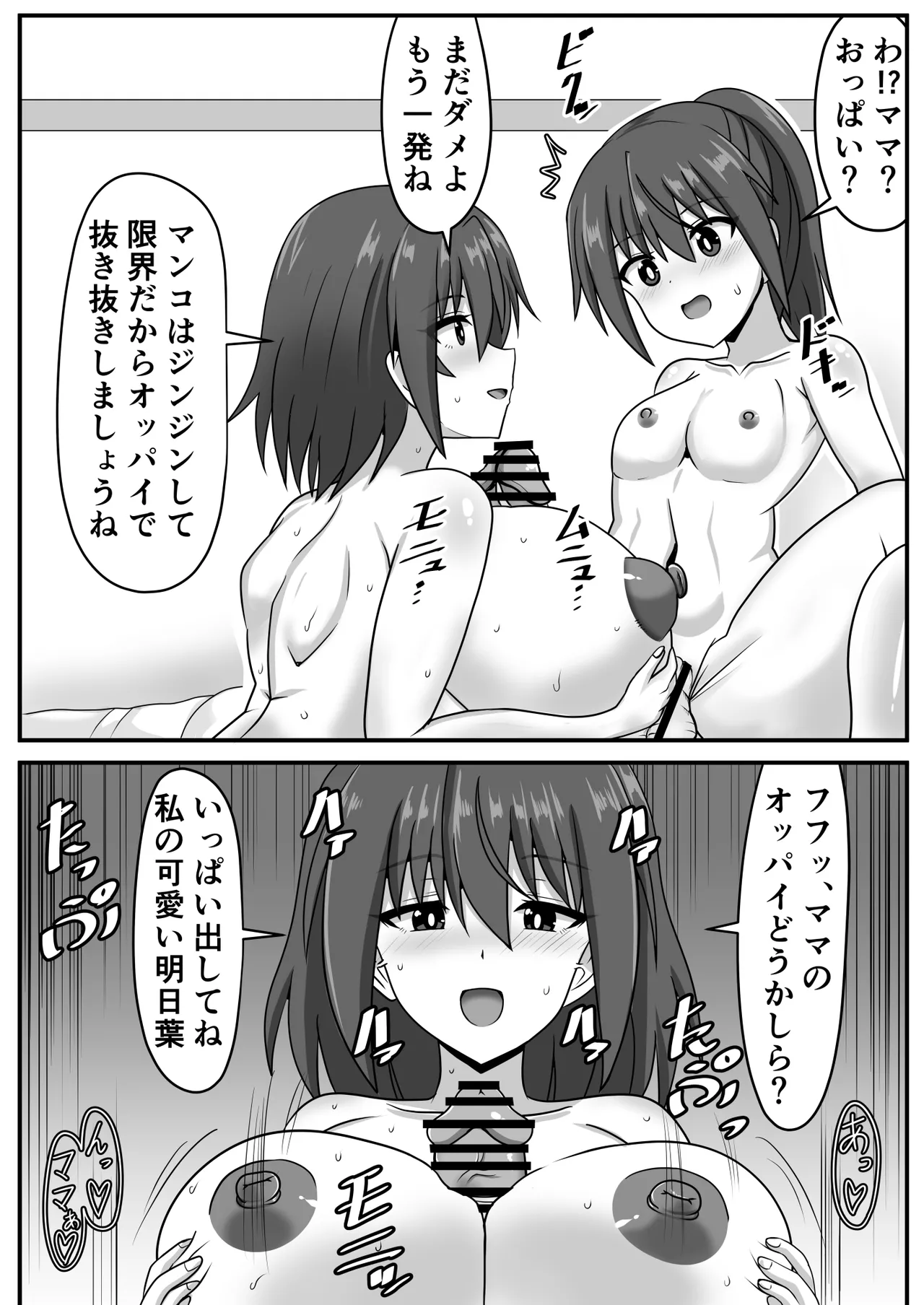 絶倫ふたなりちゃんは友達で性欲を解消する Page.12