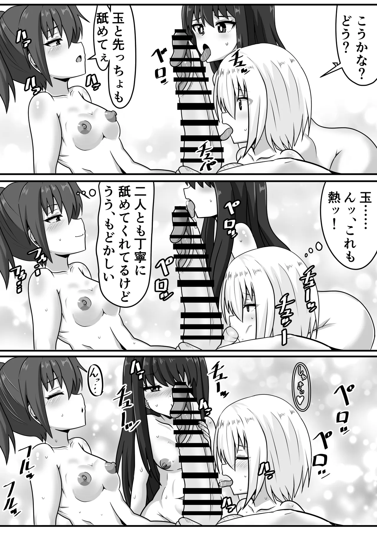 絶倫ふたなりちゃんは友達で性欲を解消する Page.22