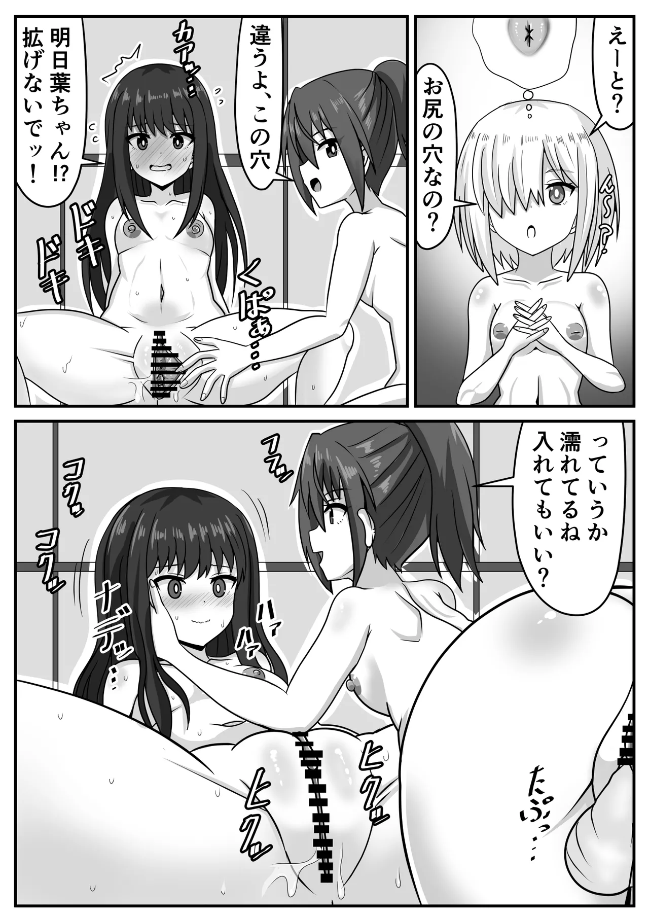 絶倫ふたなりちゃんは友達で性欲を解消する Page.24
