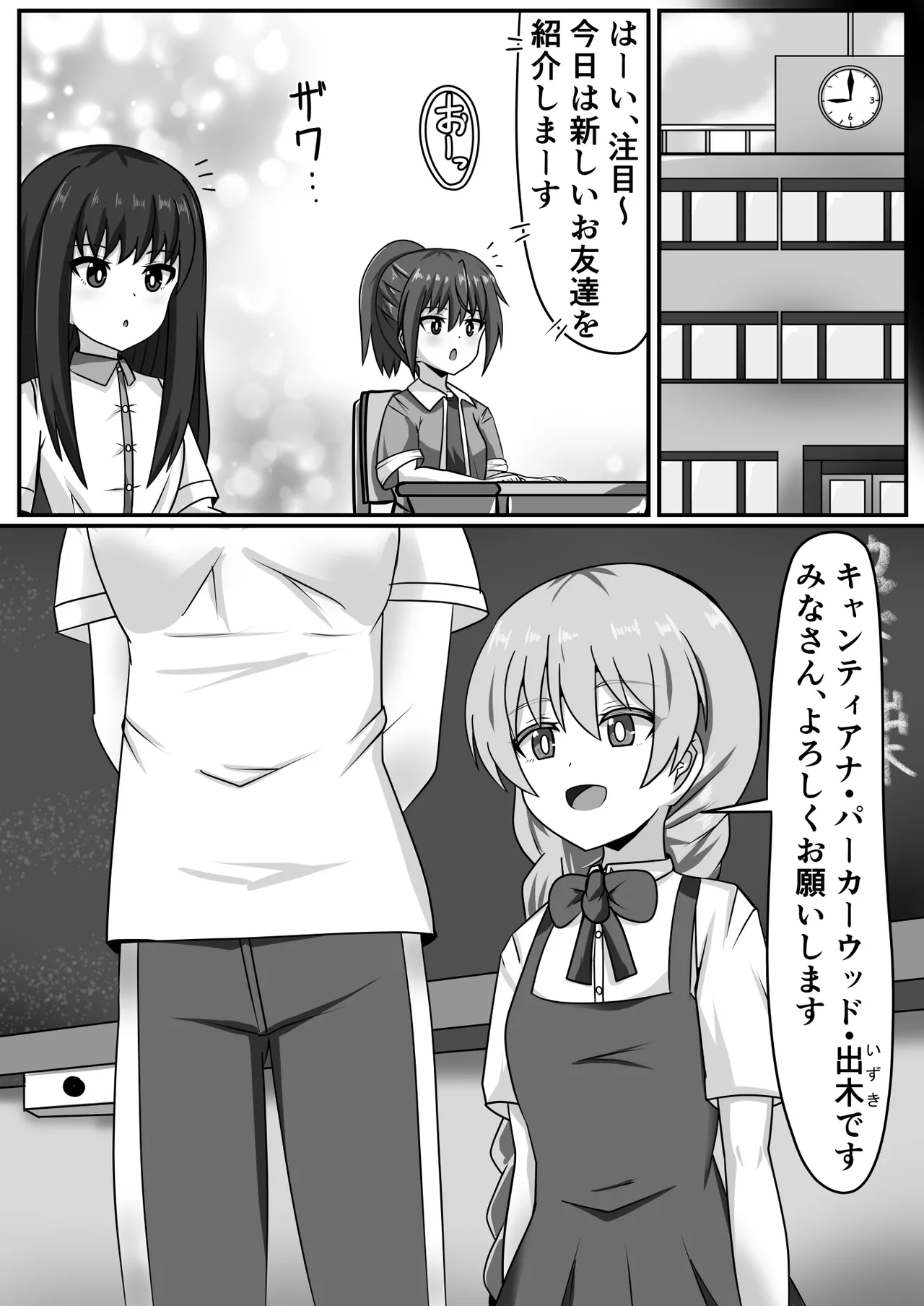 絶倫ふたなりちゃんは友達で性欲を解消する Page.33