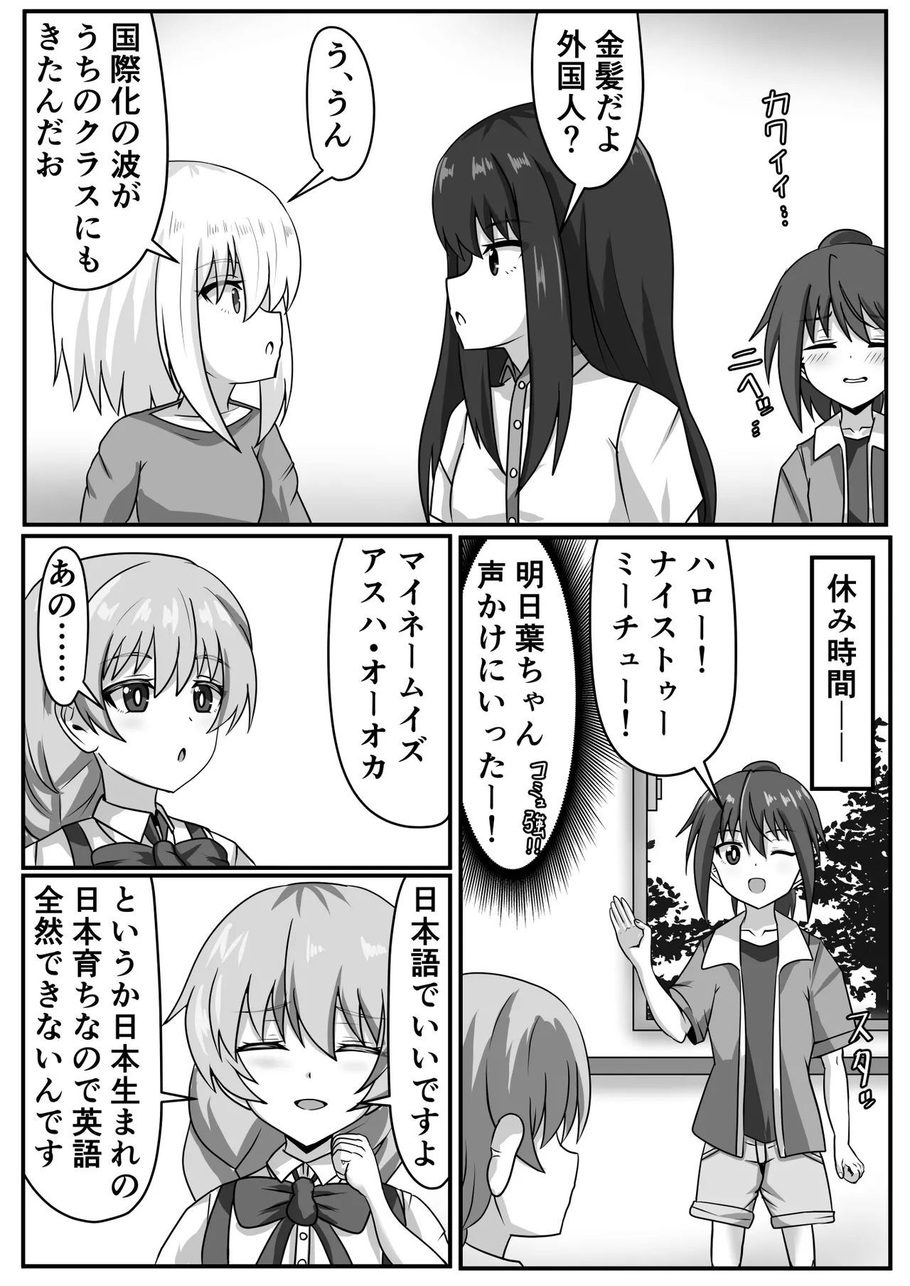 絶倫ふたなりちゃんは友達で性欲を解消する Page.34
