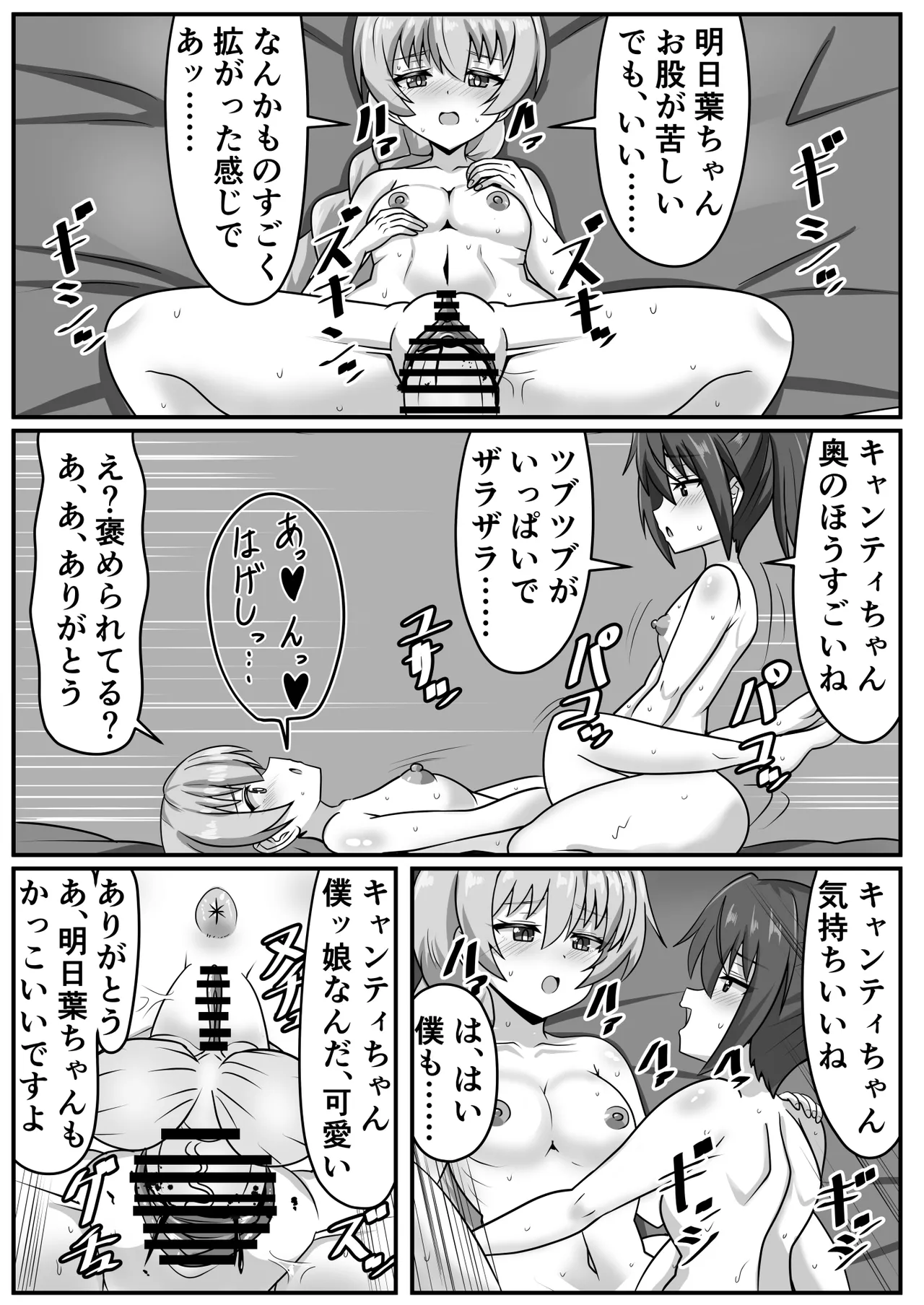 絶倫ふたなりちゃんは友達で性欲を解消する Page.38