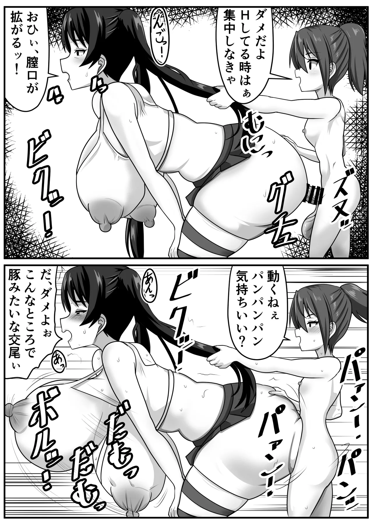 巨根ふたなりちゃんはママ＆祖母と生ハメをする Page.30