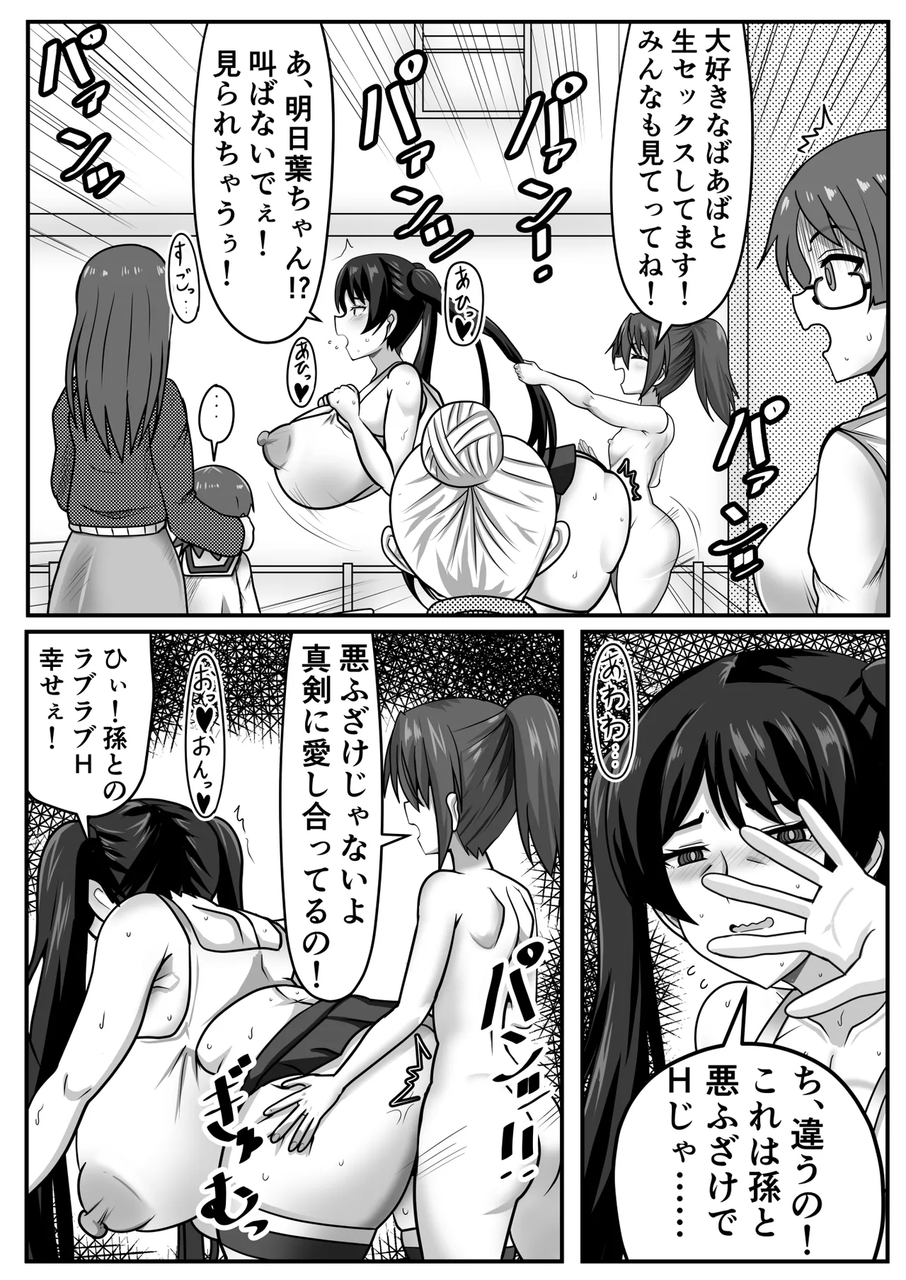 巨根ふたなりちゃんはママ＆祖母と生ハメをする Page.31