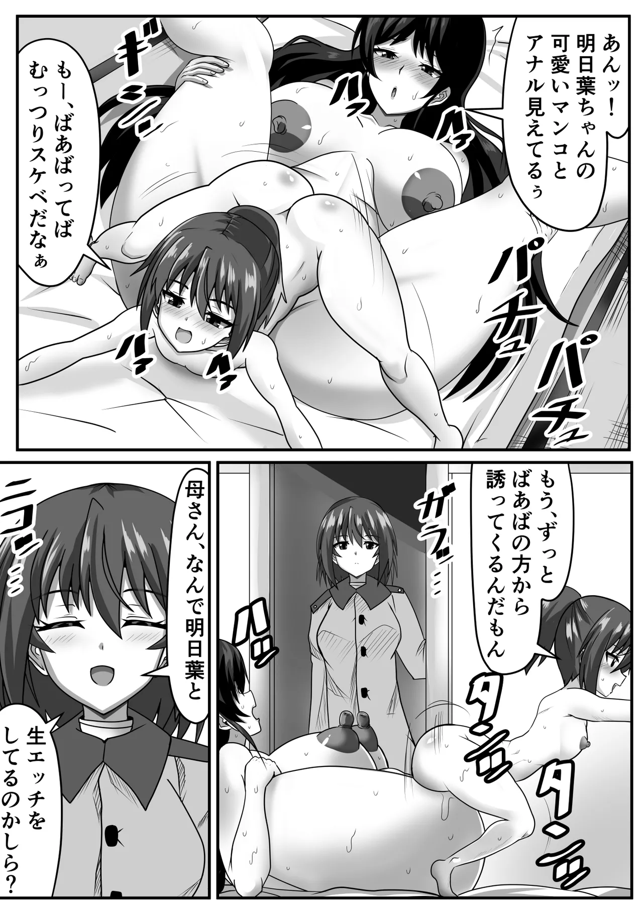 巨根ふたなりちゃんはママ＆祖母と生ハメをする Page.34