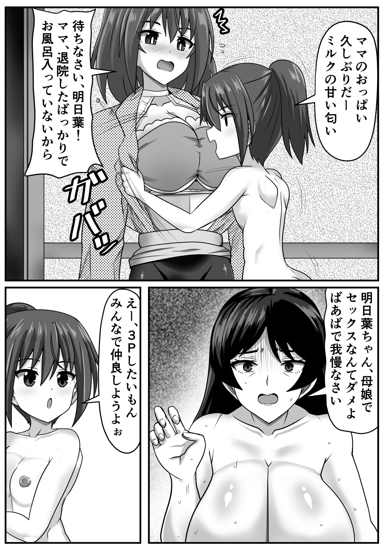 巨根ふたなりちゃんはママ＆祖母と生ハメをする Page.36