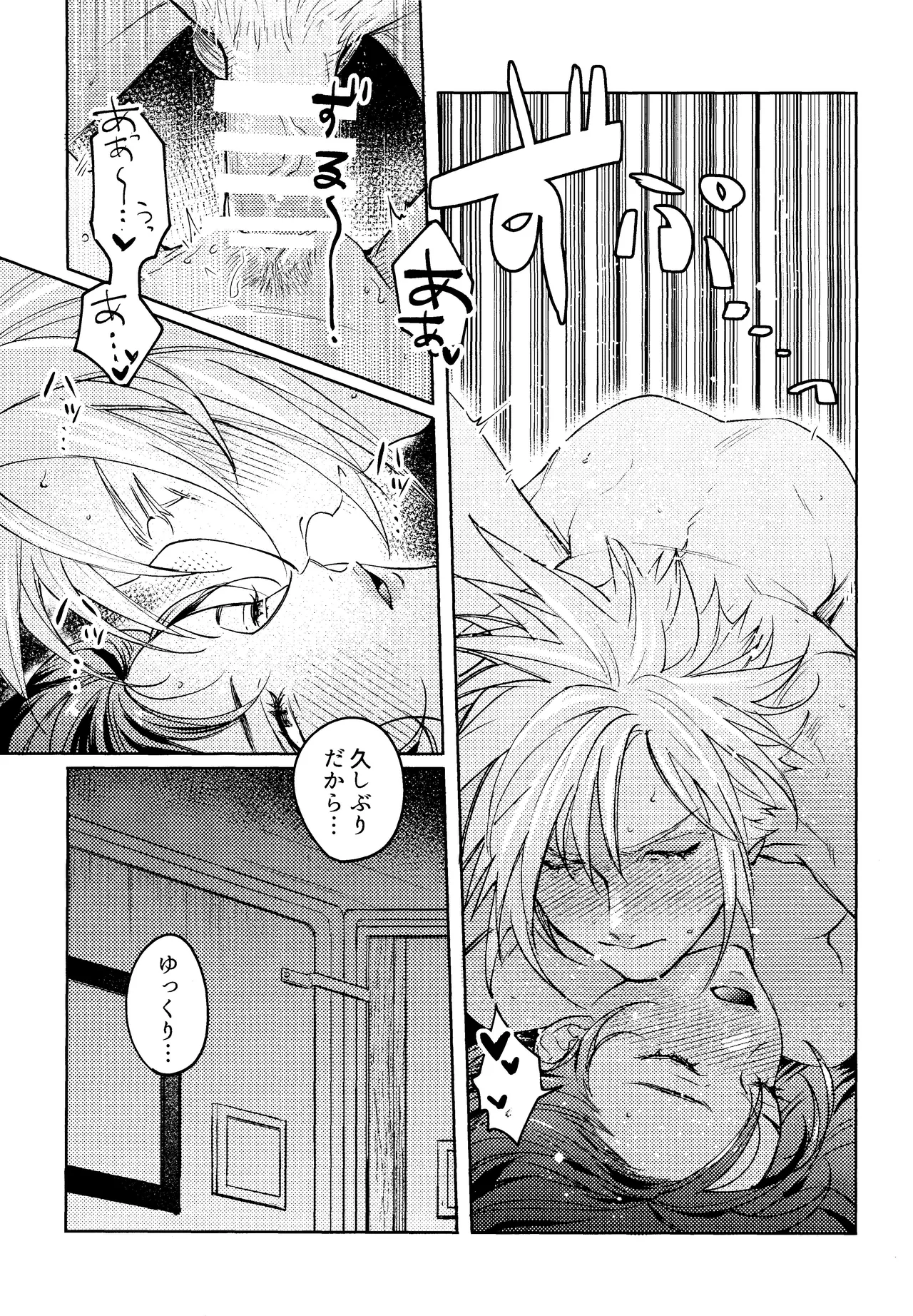 おうちがいちばん Page.17
