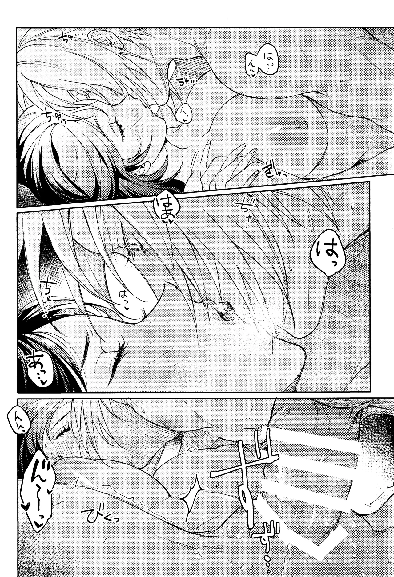 おうちがいちばん Page.19