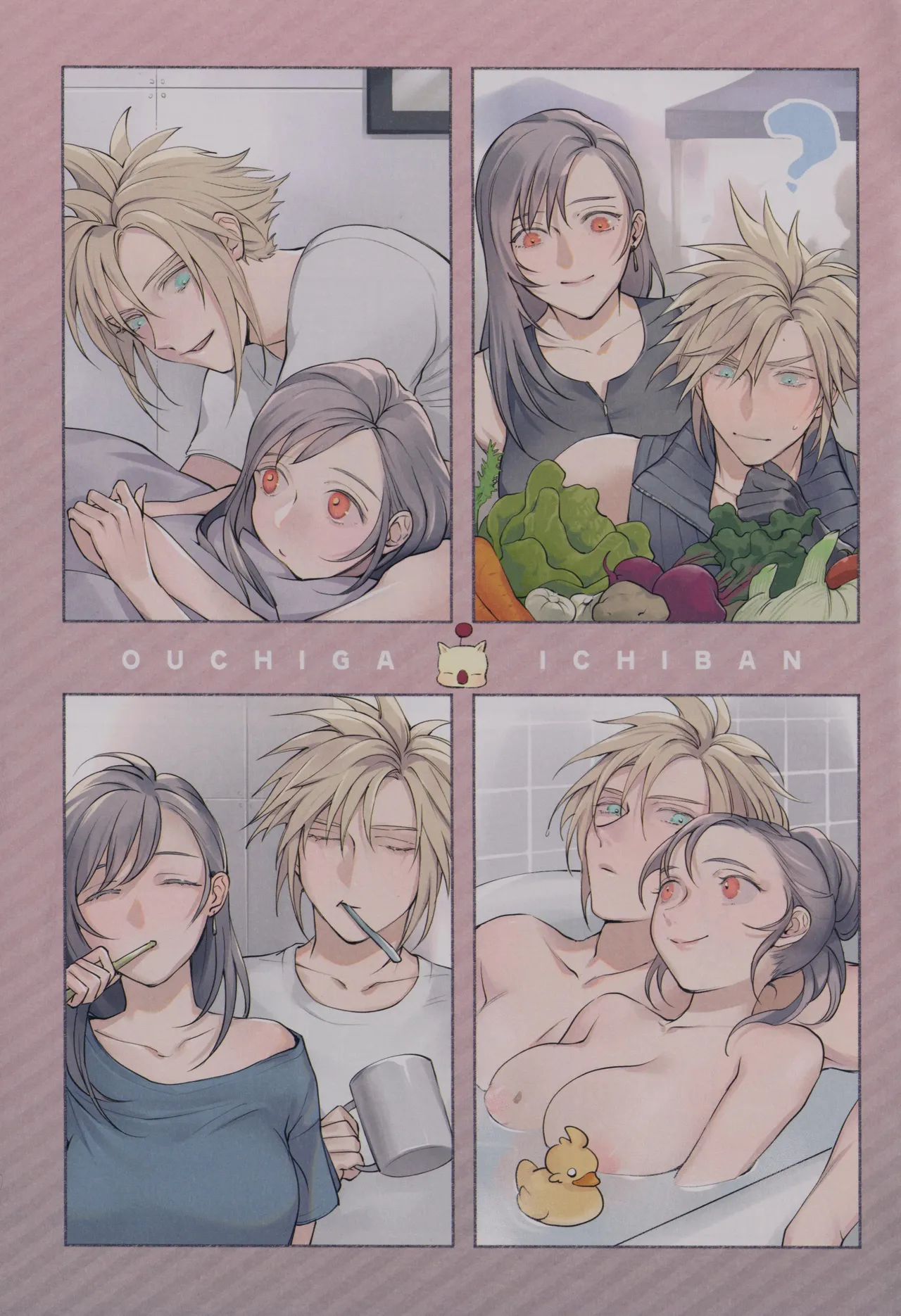 おうちがいちばん Page.2